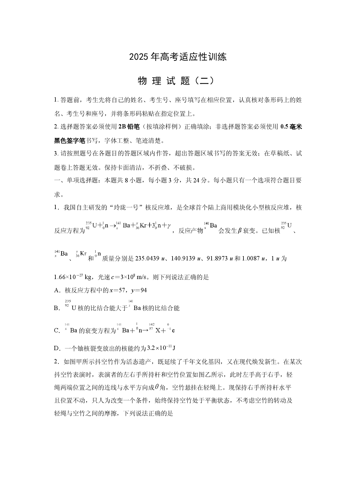 物理试卷2025届山东肥城市高三下学期高考适应性测试试题（二）.docx 第1页