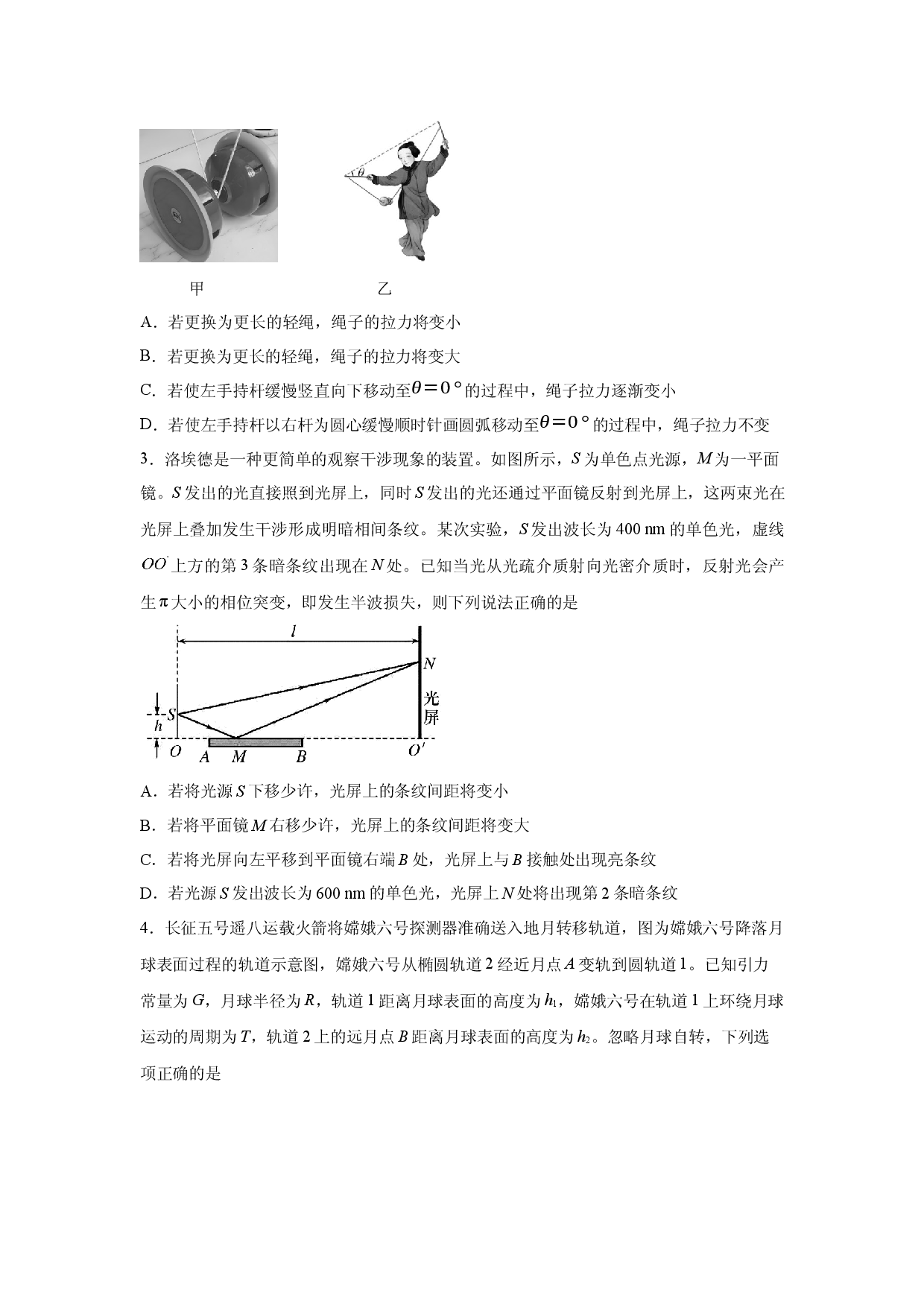 物理试卷2025届山东肥城市高三下学期高考适应性测试试题（二）.docx 第2页