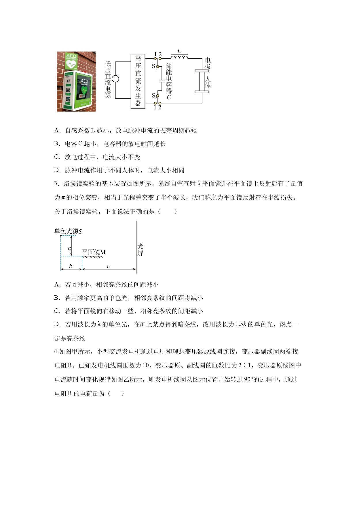 物理试卷2025届山东青岛市平度市高三下学期5月高考模拟（三）试卷(含参考解析).docx 第2页