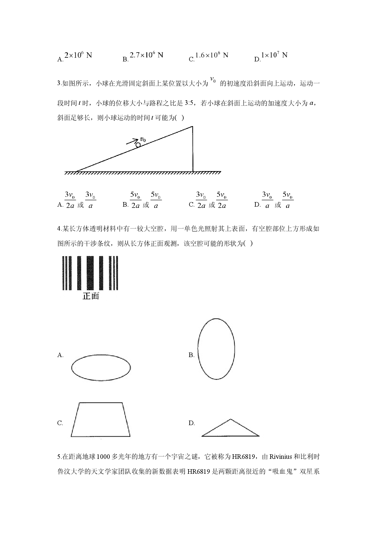 物理试卷2025届山东高考仿真猜题卷(含参考解析).docx 第2页