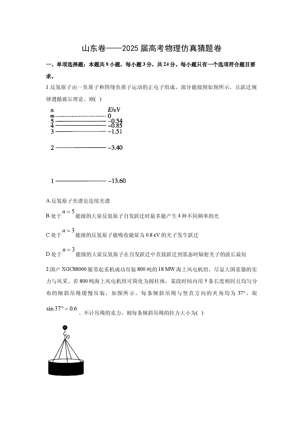 物理试卷2025届山东高考仿真猜题卷(含参考解析).docx 第1页