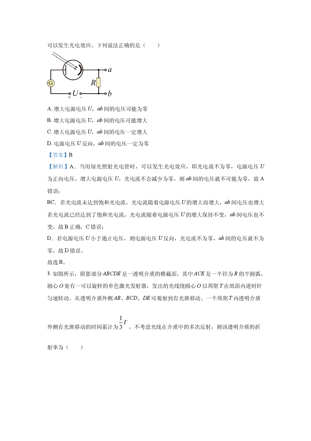 物理试卷2025届山西临汾市高考考前适应性训练考试 (三) 试题(含参考解析).docx 第2页