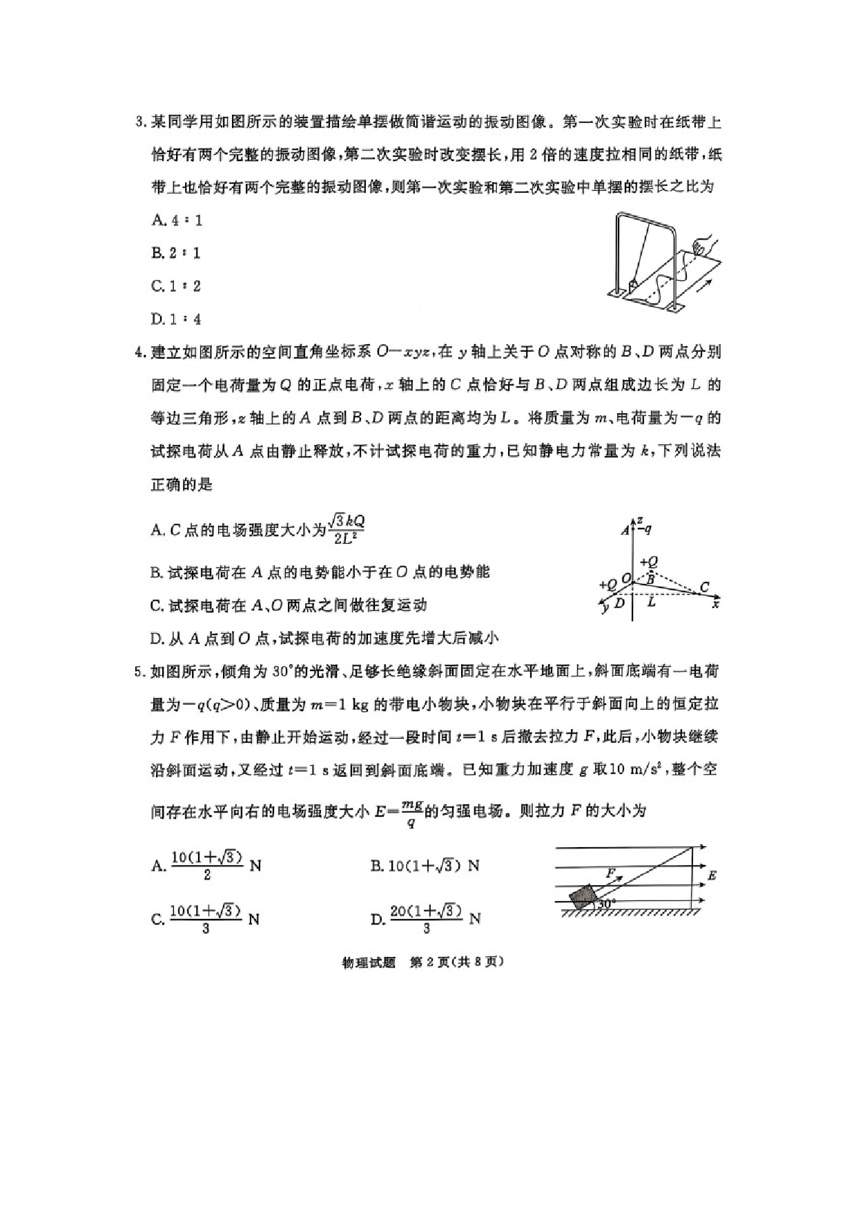 物理试卷2025届山西吕梁市高三下学期第三次模拟考试试卷（图片版）.docx 第2页