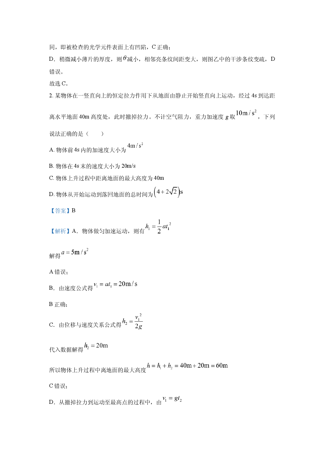 物理试卷2025届山西吕梁市高三下学期第二次模拟考试试题(含参考解析).docx 第2页
