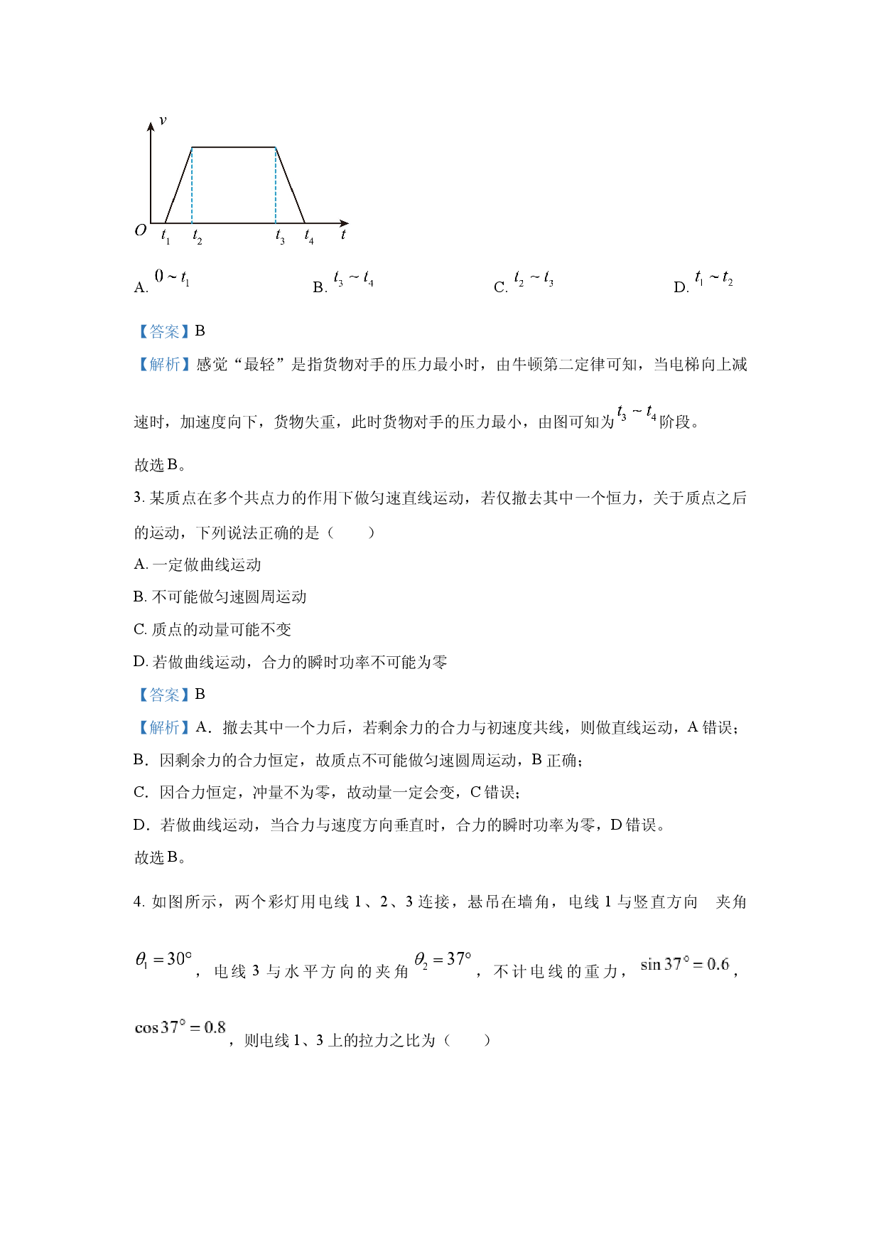 物理试卷2025届山西大同市高三下学期5月三模考试试题（B）(含参考解析).docx 第2页