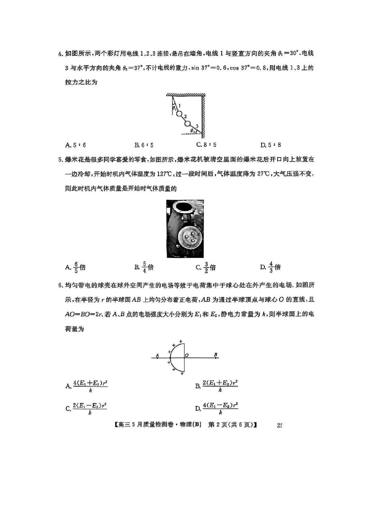 物理试卷2025届山西大同市高三下学期5月三模考试试题（B）（图片版）.docx 第2页