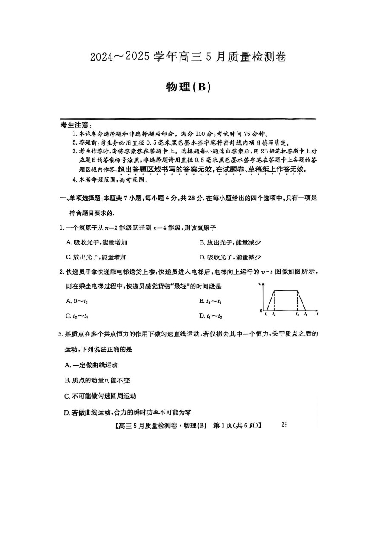 物理试卷2025届山西大同市高三下学期5月三模考试试题（B）（图片版）.docx 第1页