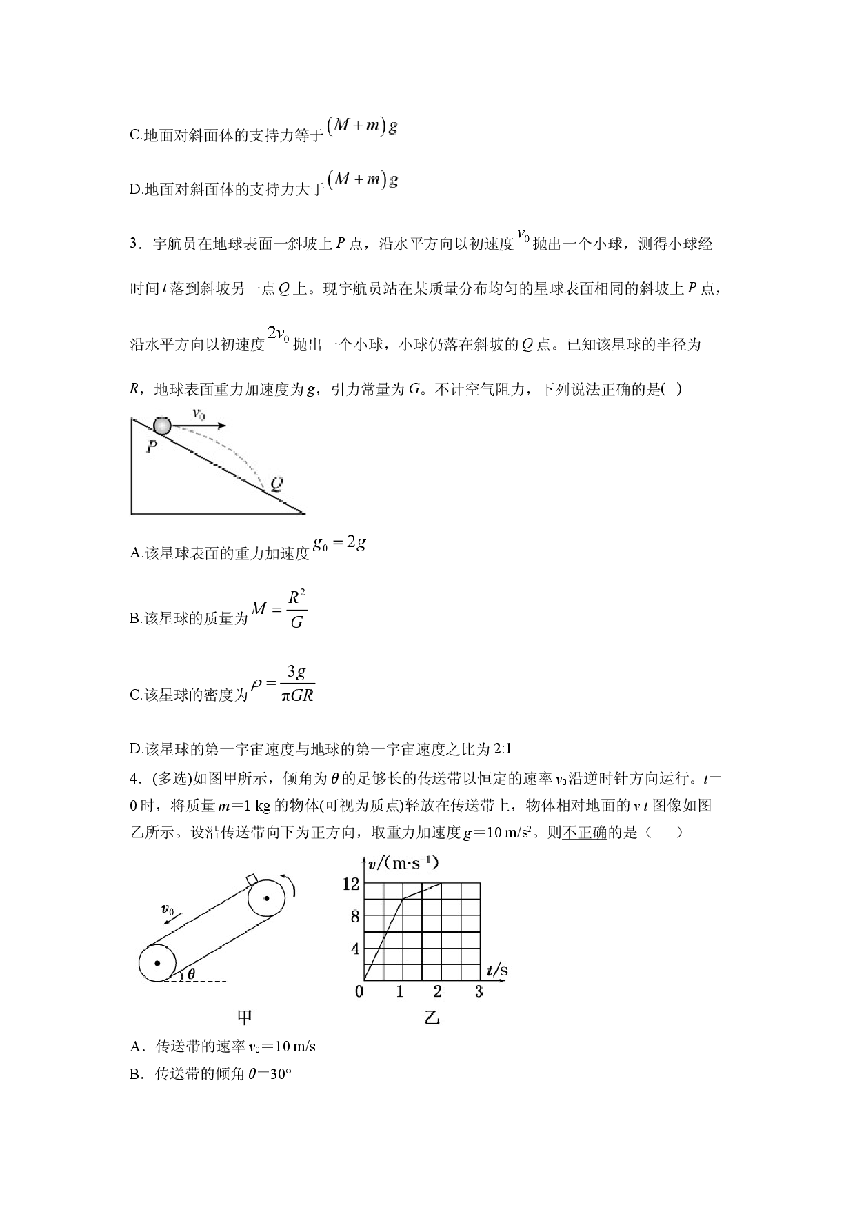 物理试卷2025届山西太原市某校高三下学期5月模拟试题.docx 第2页