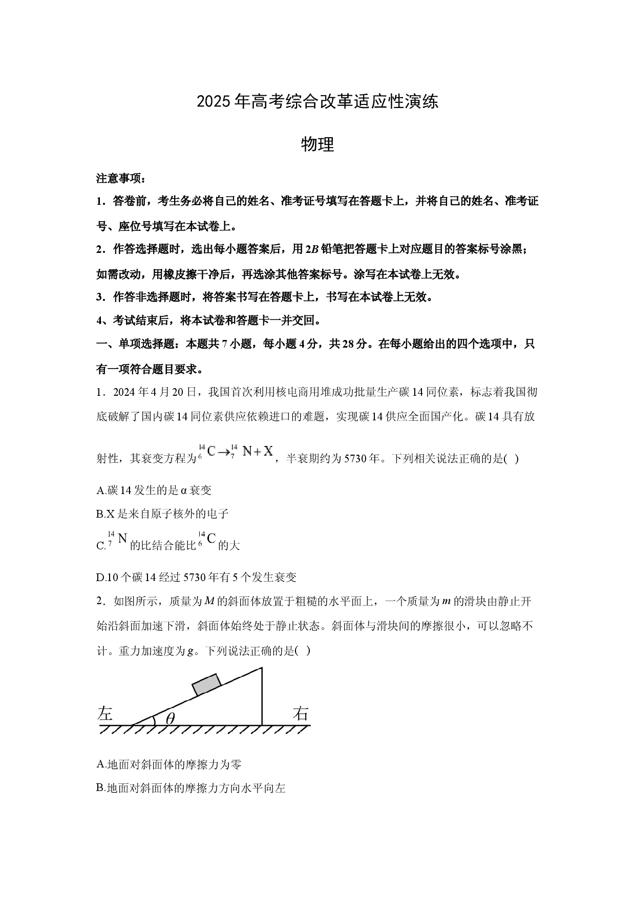 物理试卷2025届山西太原市某校高三下学期5月模拟试题.docx 第1页