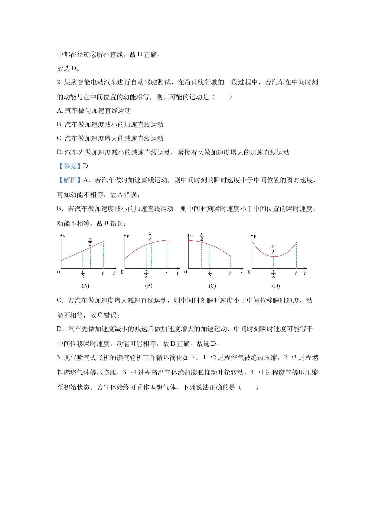 物理试卷2025届山西太原市高三下学期二模联考试卷(含参考解析).docx 第2页