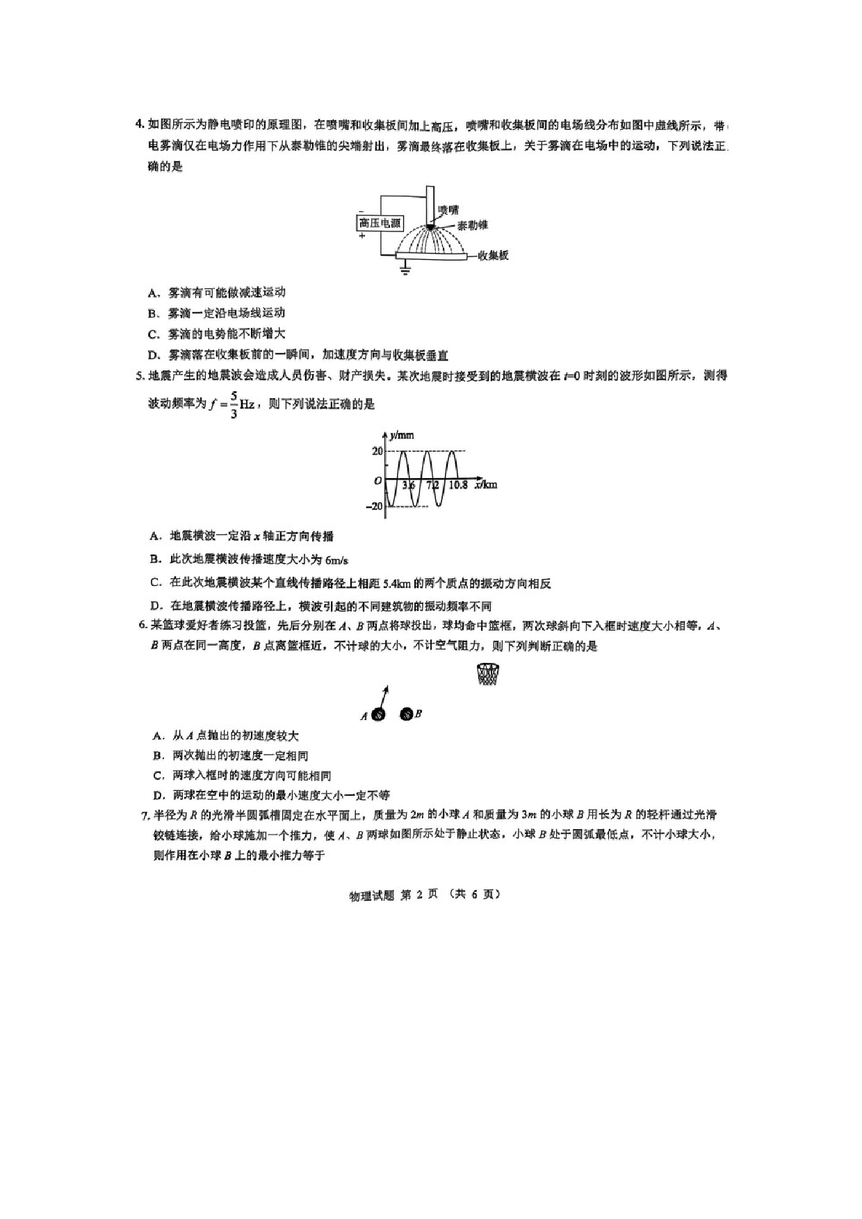 物理试卷2025届山西部分学校高三下学期5月押题考试试题（图片版）.docx 第2页