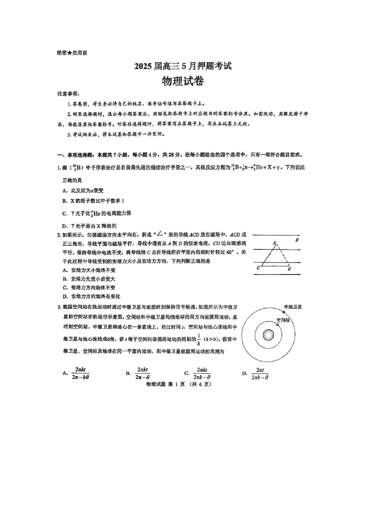 物理试卷2025届山西部分学校高三下学期5月押题考试试题（图片版）.docx 第1页