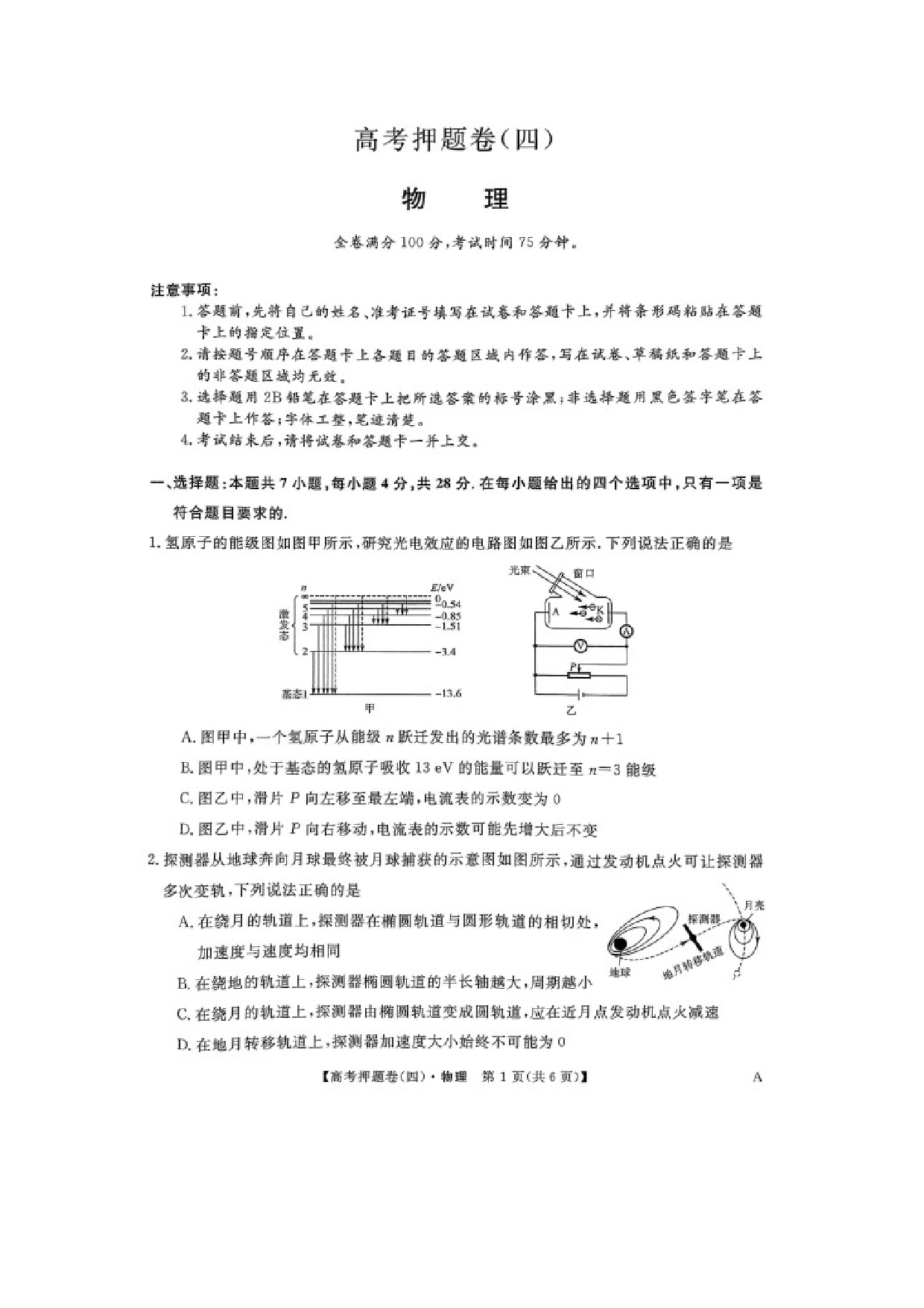 物理试卷2025届山西部分学校高三下学期5月模拟联考（三模）试题（图片版）.docx 第1页