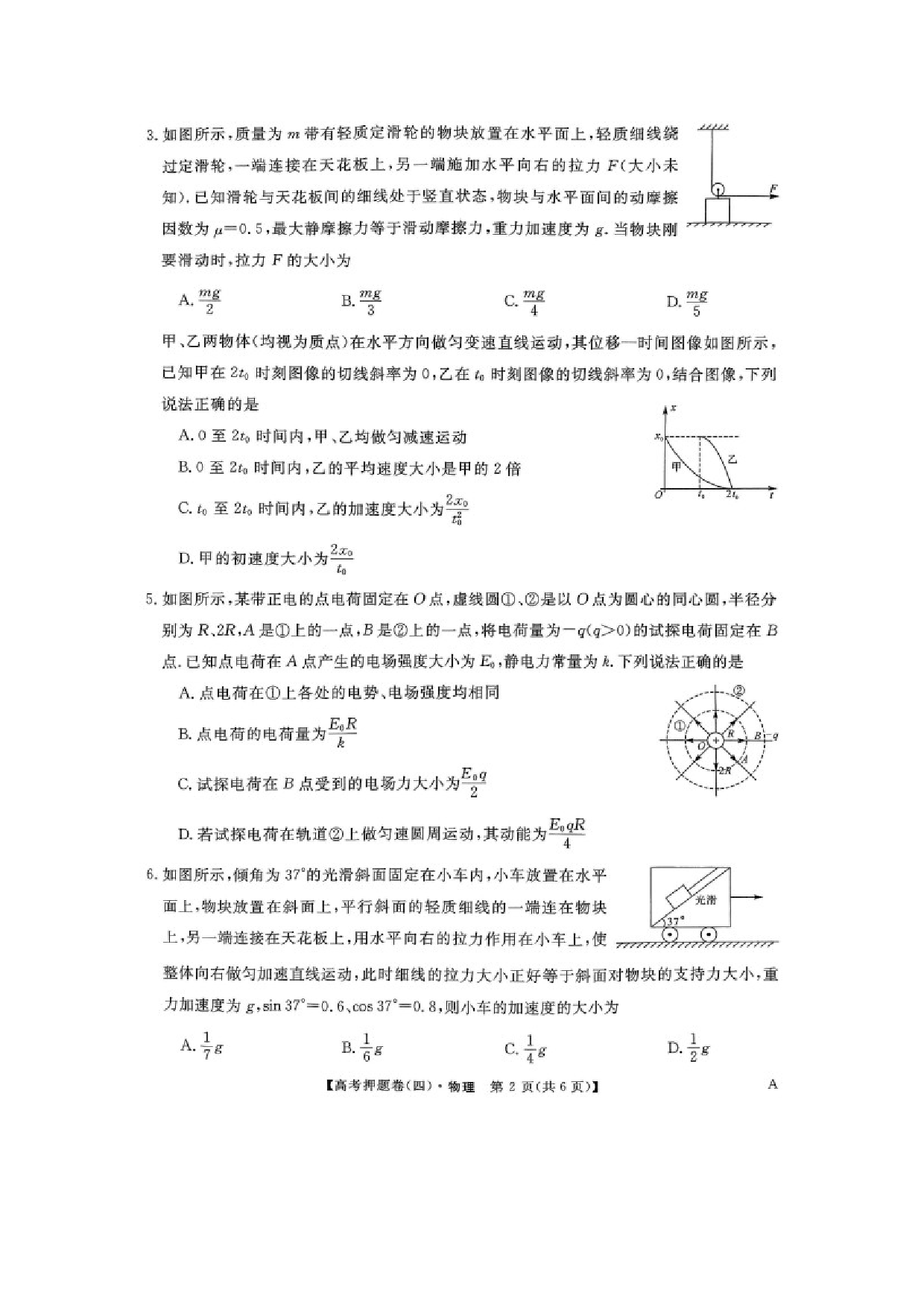 物理试卷2025届山西部分学校高三下学期5月模拟联考（三模）试题（图片版）.docx 第2页