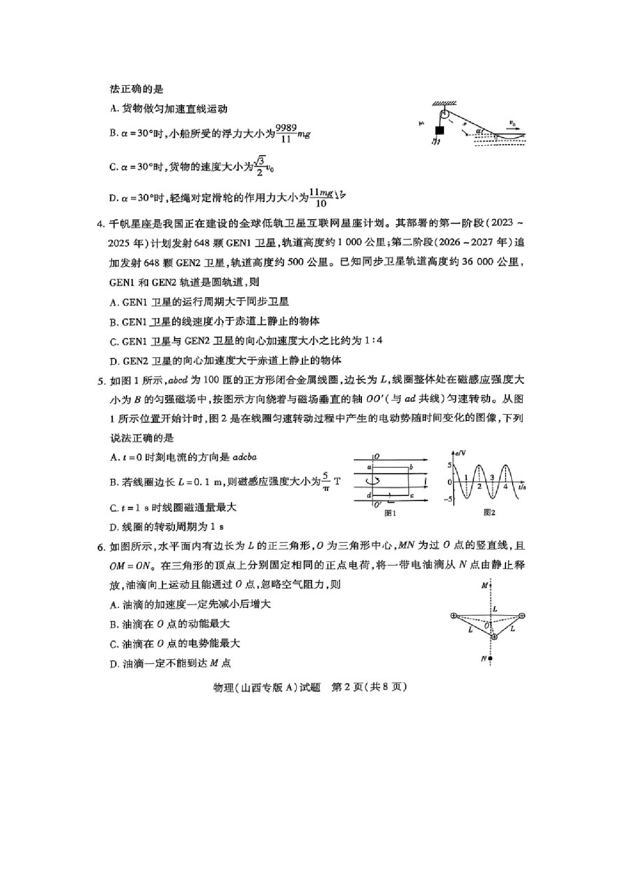 物理试卷2025届山西部分学校高三下学期5月考前模拟考试试题（图片版）.docx 第2页