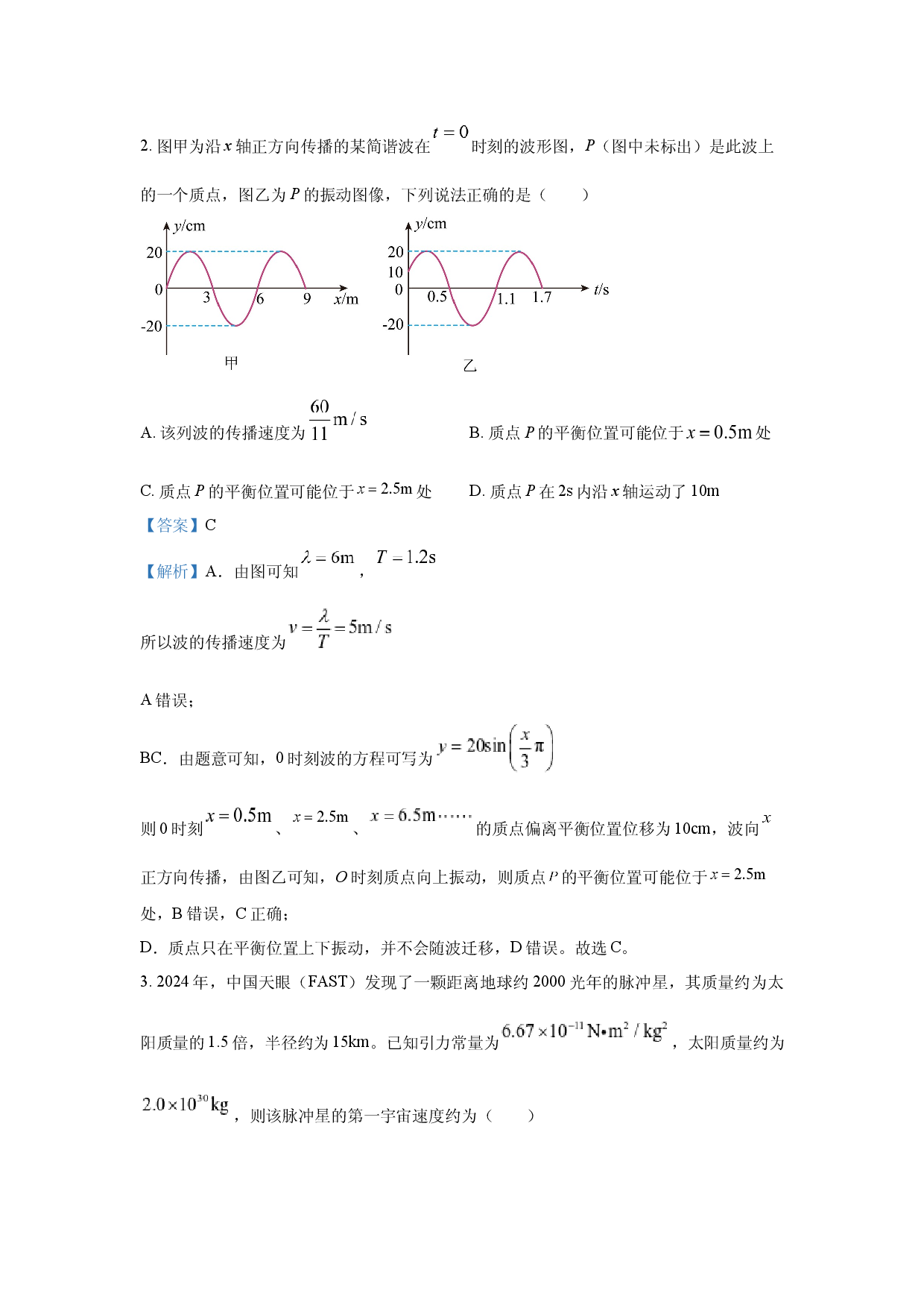 物理试卷2025届山西部分学校高三下学期押题卷5月联考试题(含参考解析).docx 第2页
