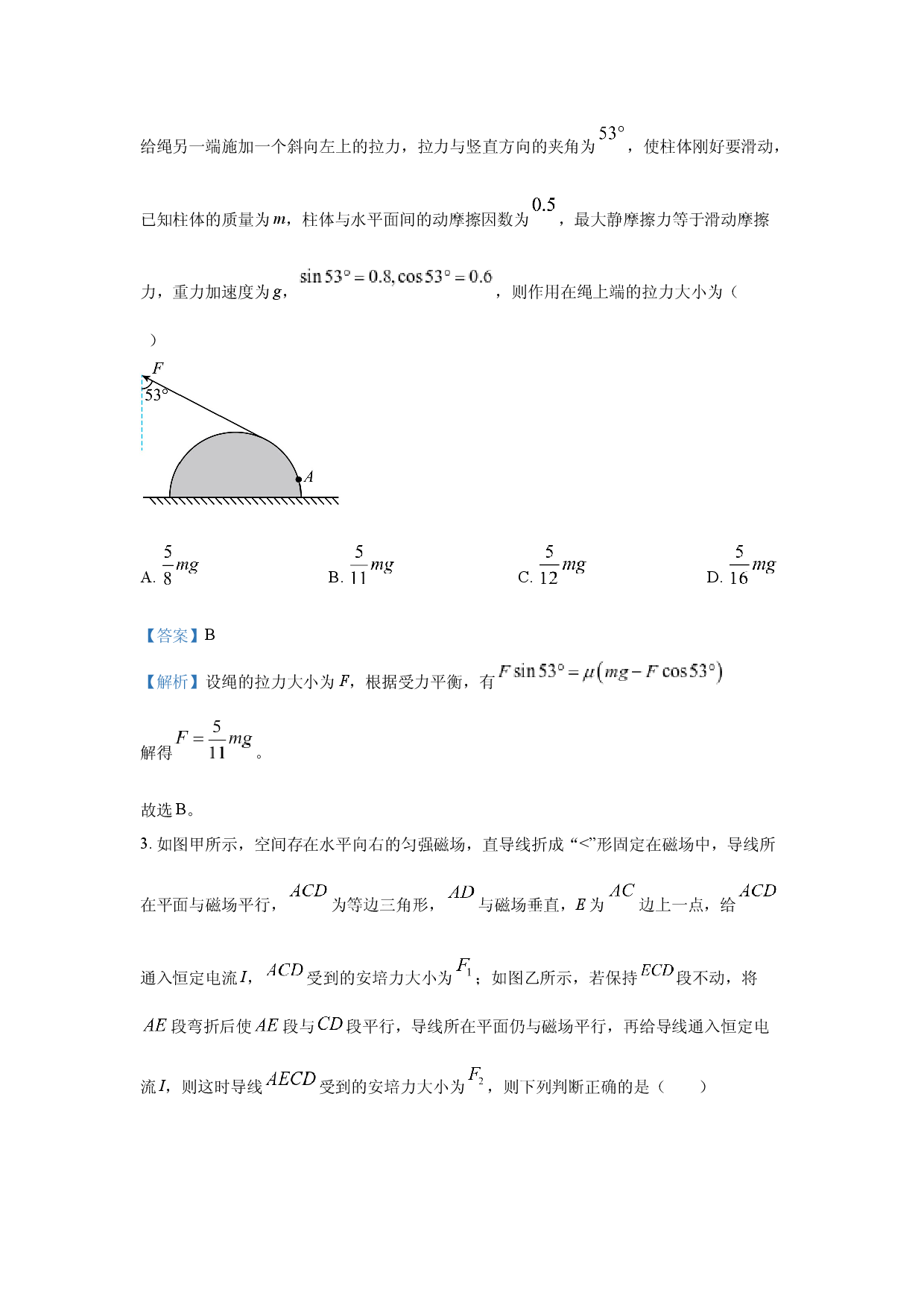 物理试卷2025届山西青桐鸣大联考高三下学期5月模拟预测试卷(含参考解析).docx 第2页