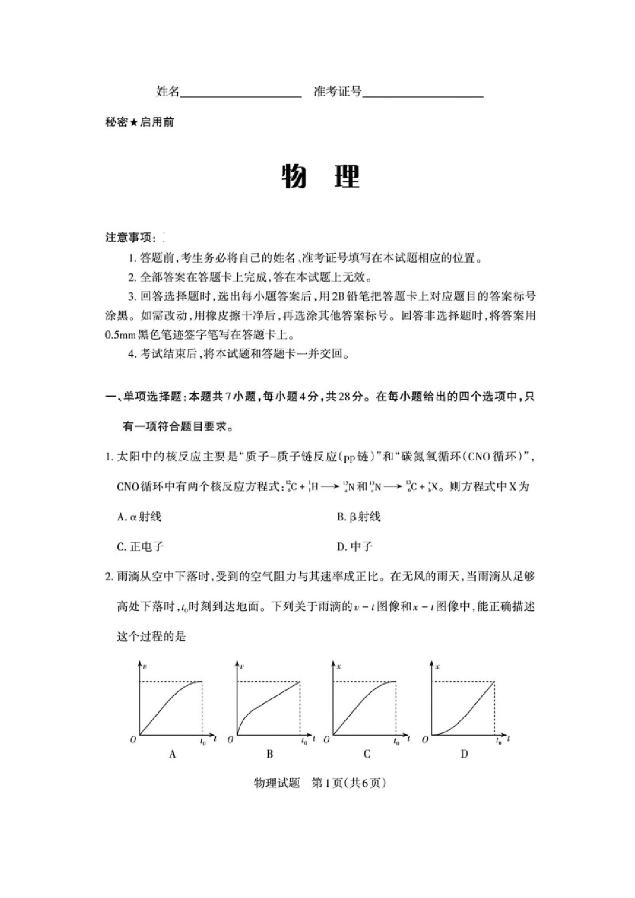 物理试卷2025届山西高三下学期三模（押题卷）试题（图片版）.docx 第1页