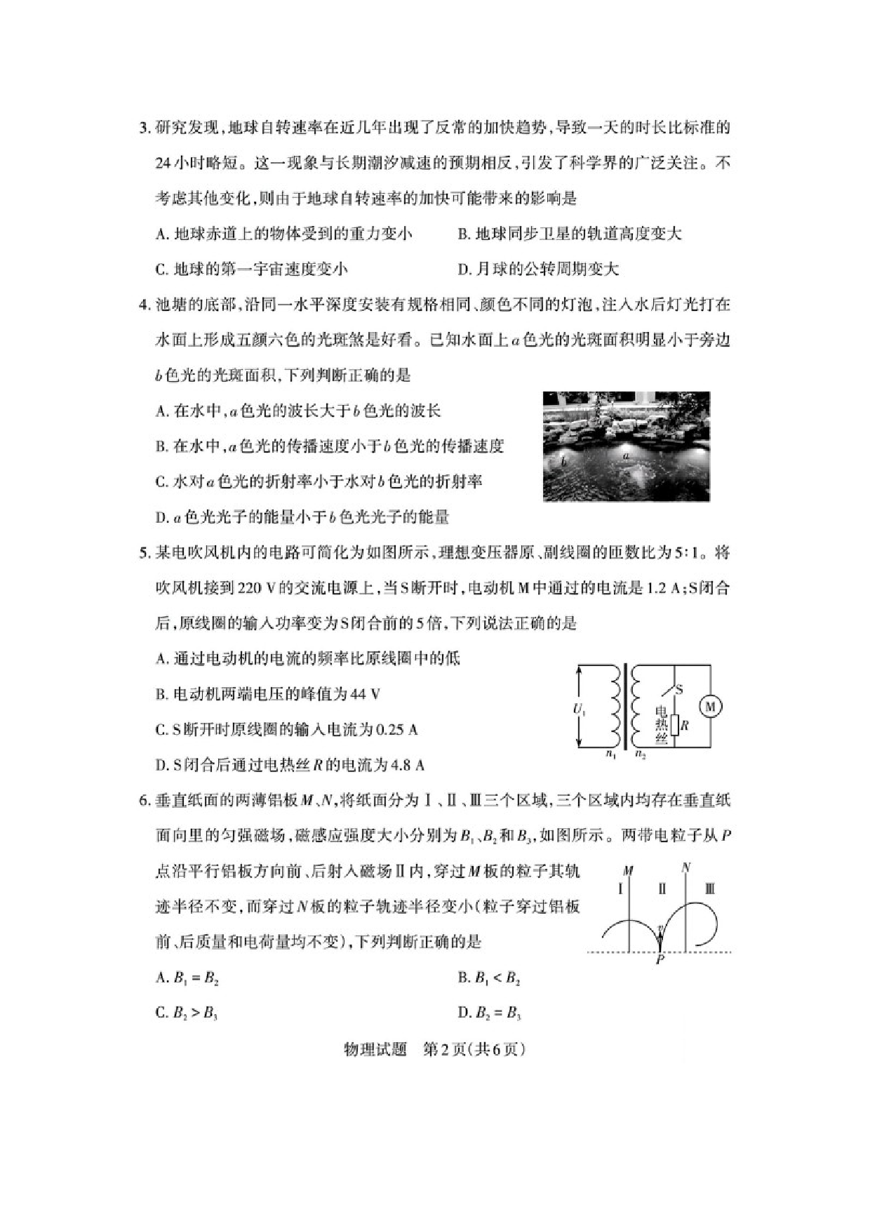 物理试卷2025届山西高三下学期三模（押题卷）试题（图片版）.docx 第2页