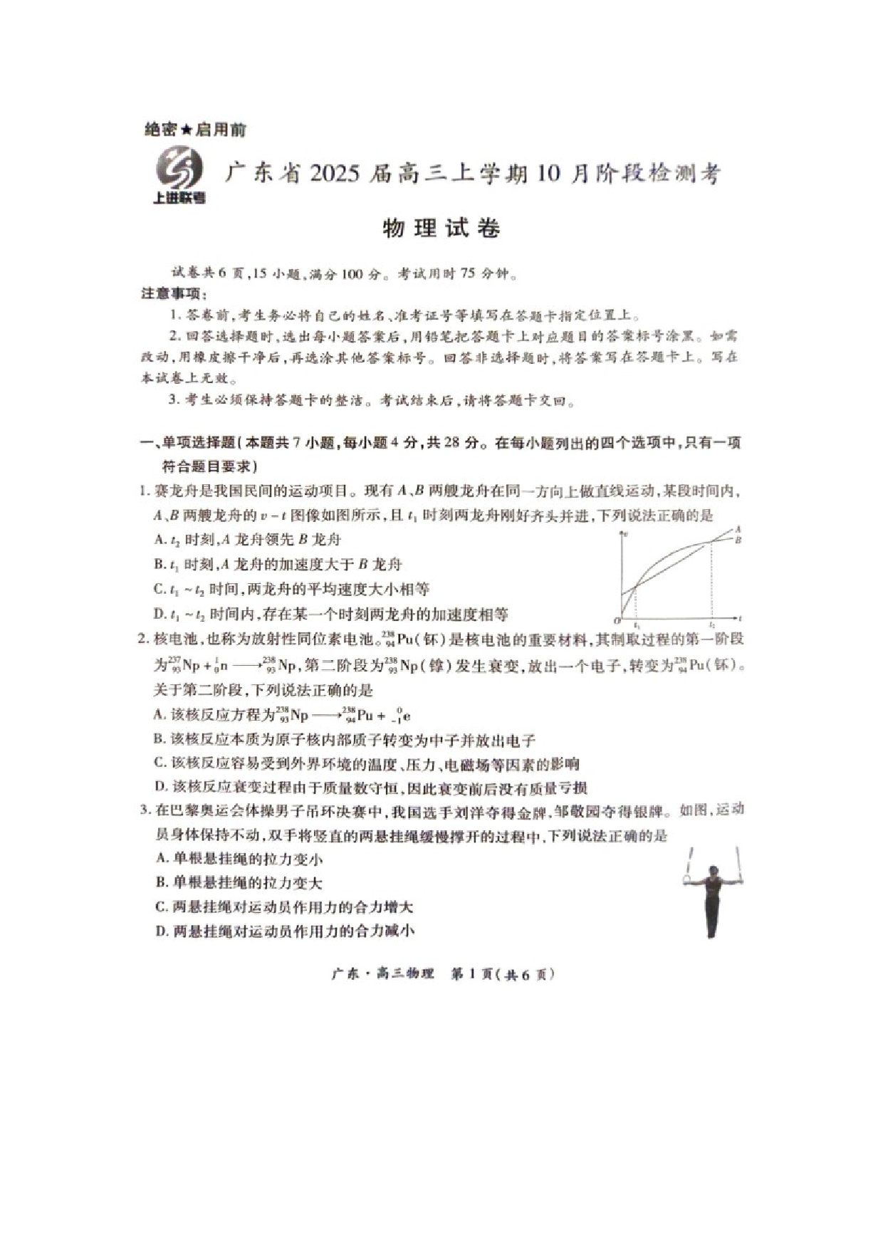 物理试卷2025届广东上进稳派联考高三10月月考试题（图片版）.docx 第1页
