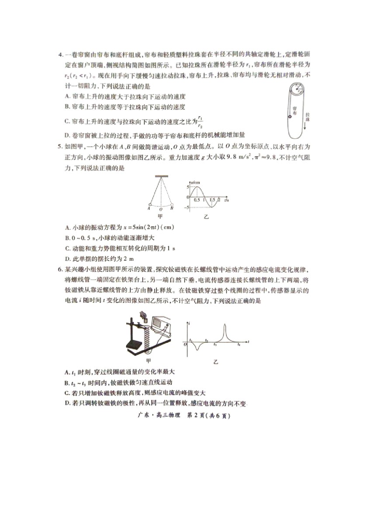 物理试卷2025届广东上进稳派联考高三10月月考试题（图片版）.docx 第2页