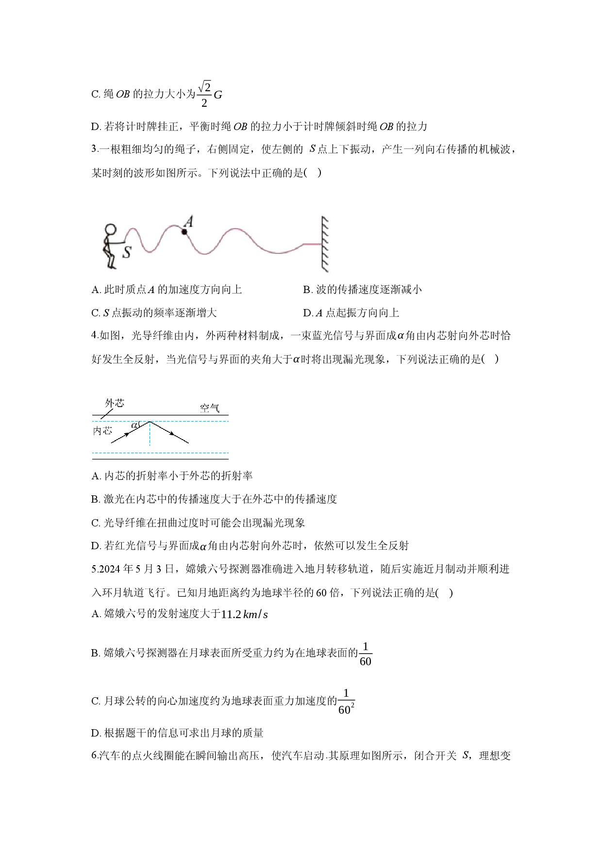 物理试卷2025届广东六校高三下学期5月联考试卷.docx 第2页