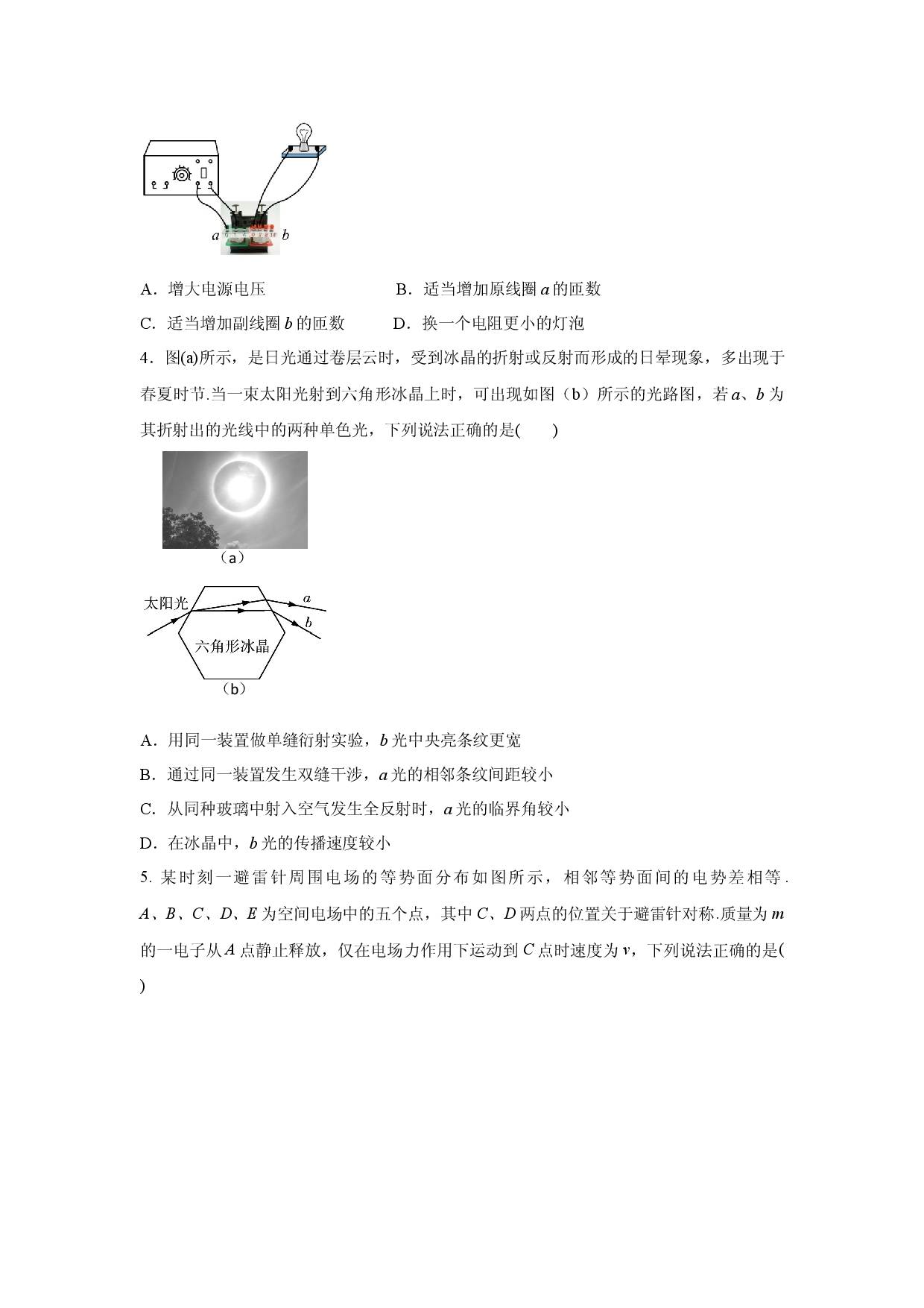 物理试卷2025届广东广州市普通高中高三下学期最后冲刺题(三)试题.docx 第2页