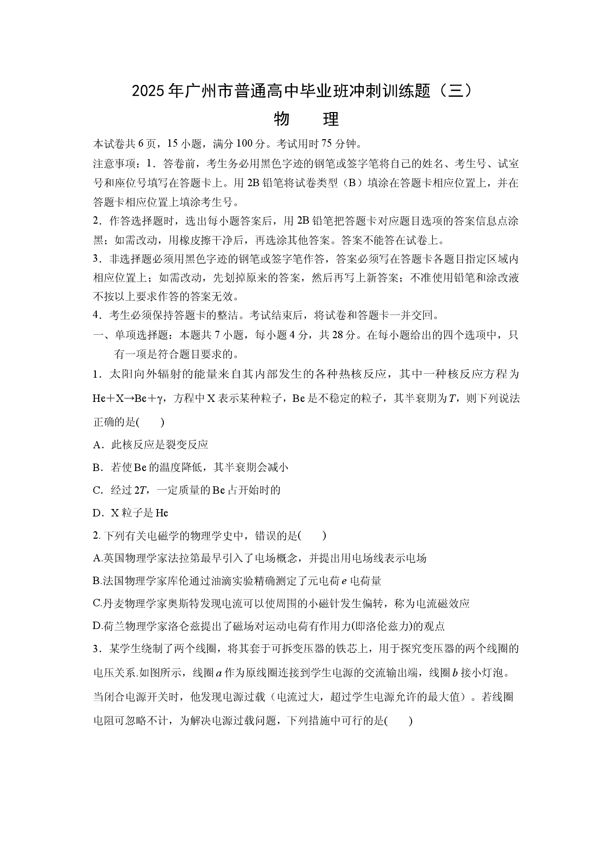物理试卷2025届广东广州市普通高中高三下学期最后冲刺题(三)试题.docx 第1页