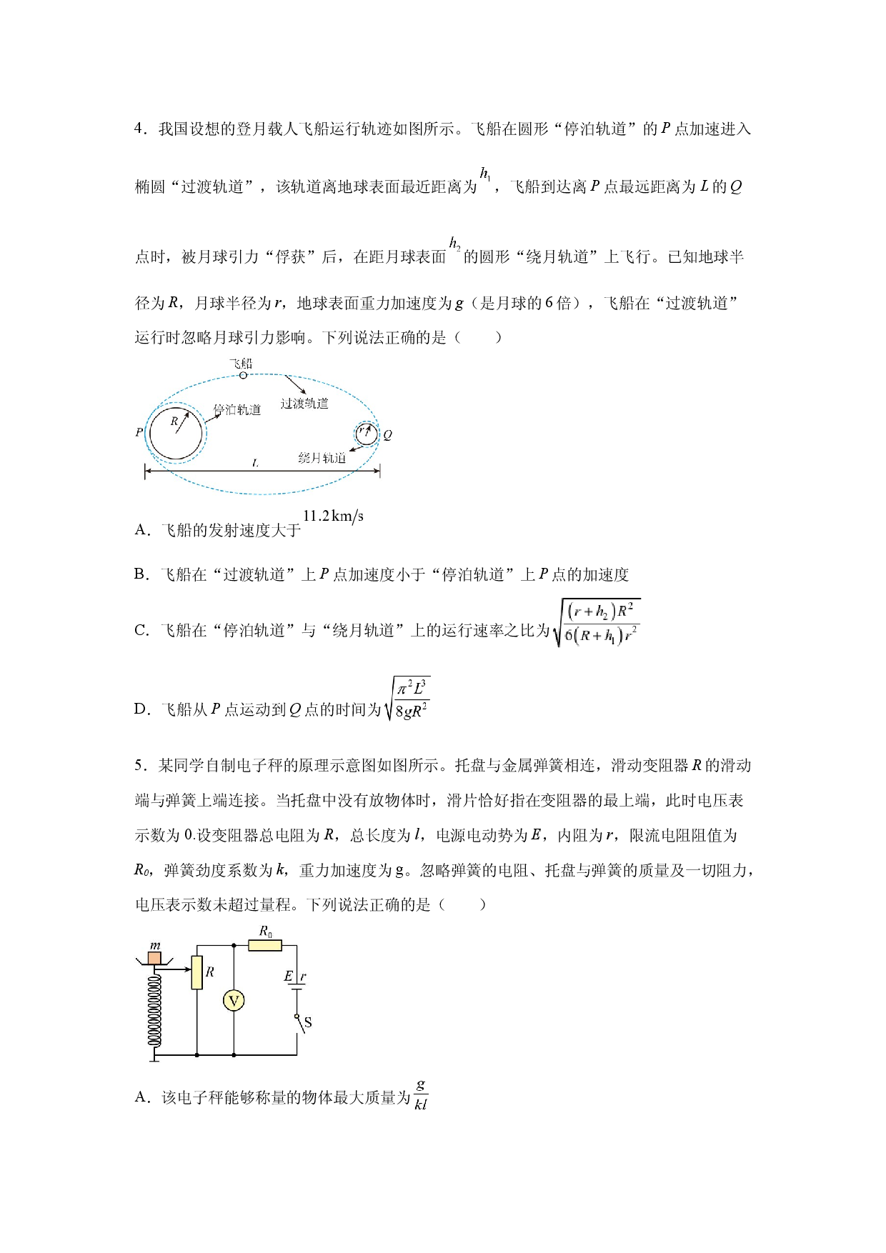 物理试卷2025届广东广州市高三下学期最后一卷冲刺练兵试卷(含参考解析).docx 第2页