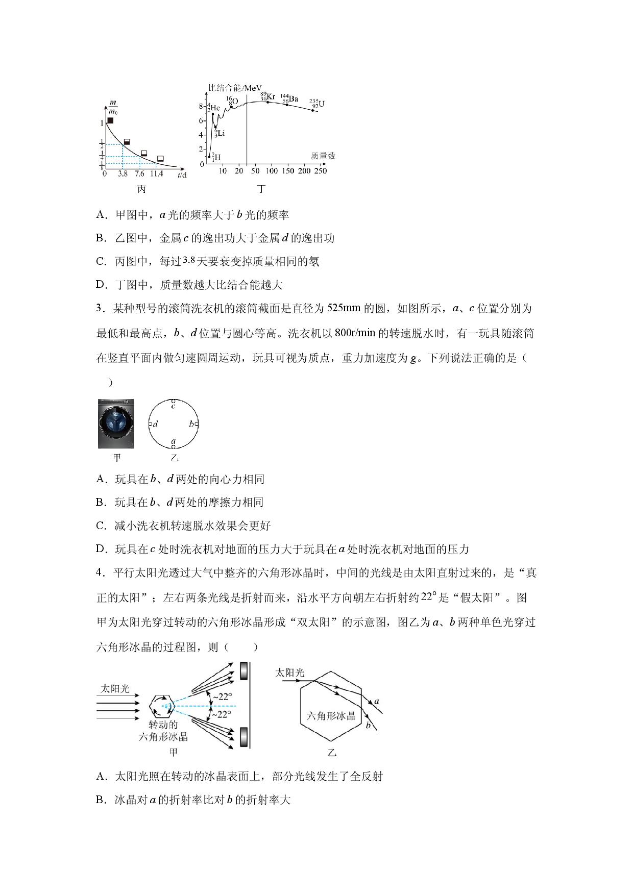 物理试卷2025届广东深圳实验学校高中园与惠东高级中学高三下学期5月适应性联考（三模）试卷(含参考解析).docx 第2页