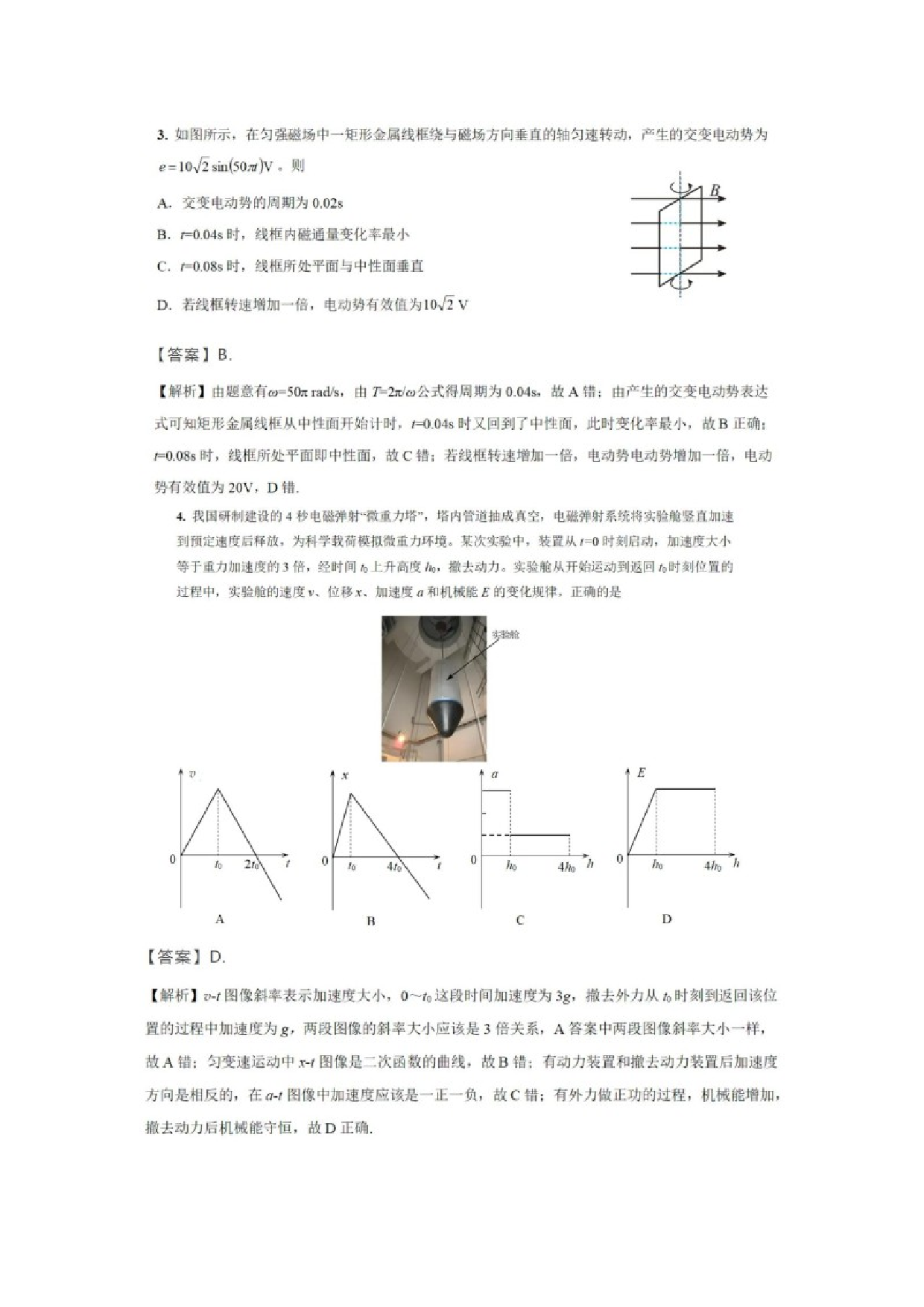 物理试卷2025届广东深圳市高三下学期第二次调研考试（4月）试题（图片版）.docx 第2页