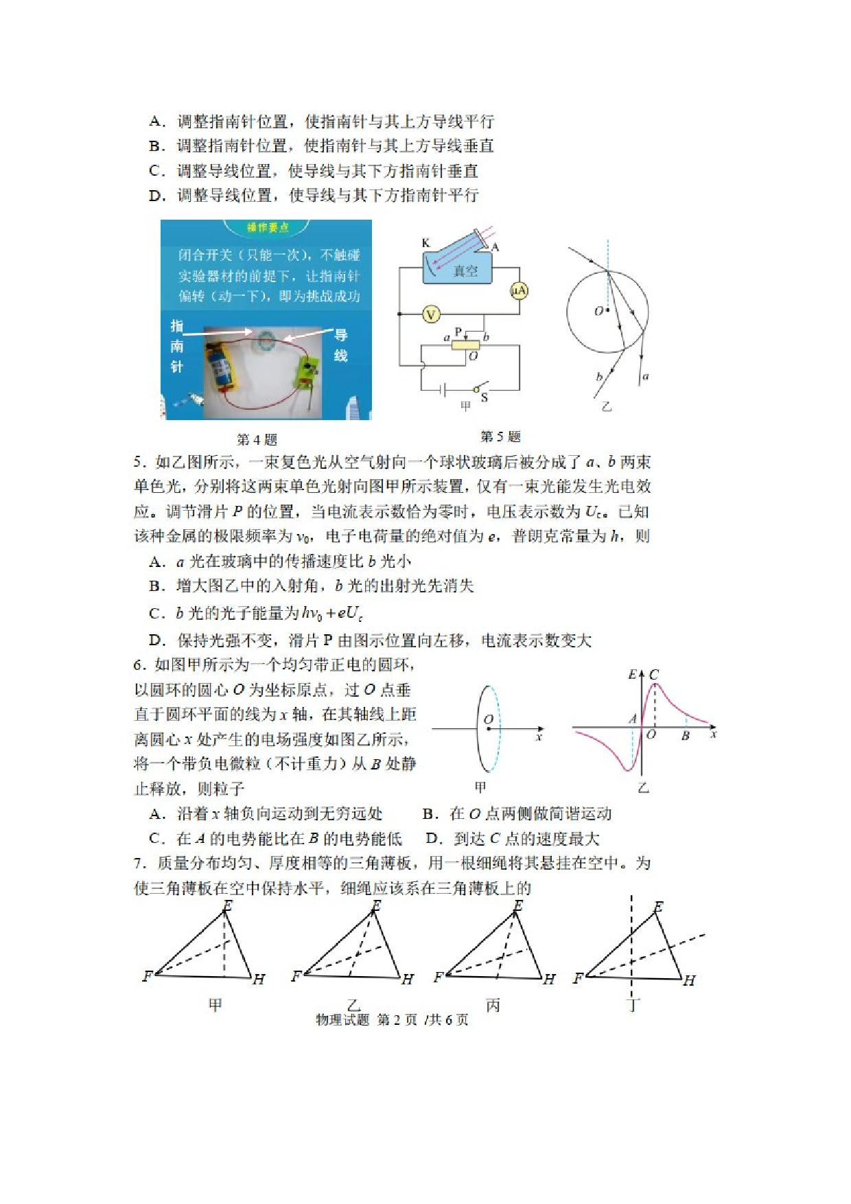 物理试卷2025届广东高三下学期高考信息卷试题（图片版）.docx 第2页