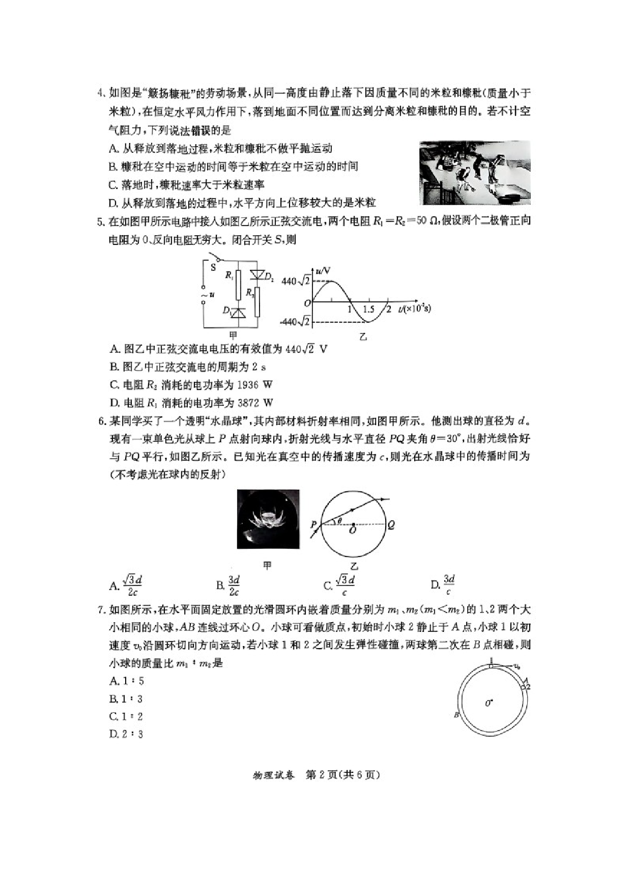 物理试卷2025届广西北海市高三下学期第四次模拟考试试题（图片版）.docx 第2页