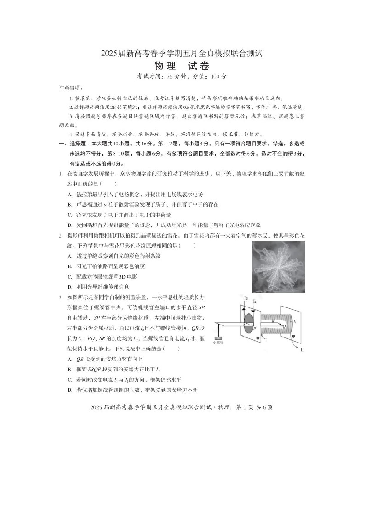 物理试卷2025届广西南宁市邕衡教育 名校联盟高三下学期5月全真模拟考试卷（图片版）.docx 第1页