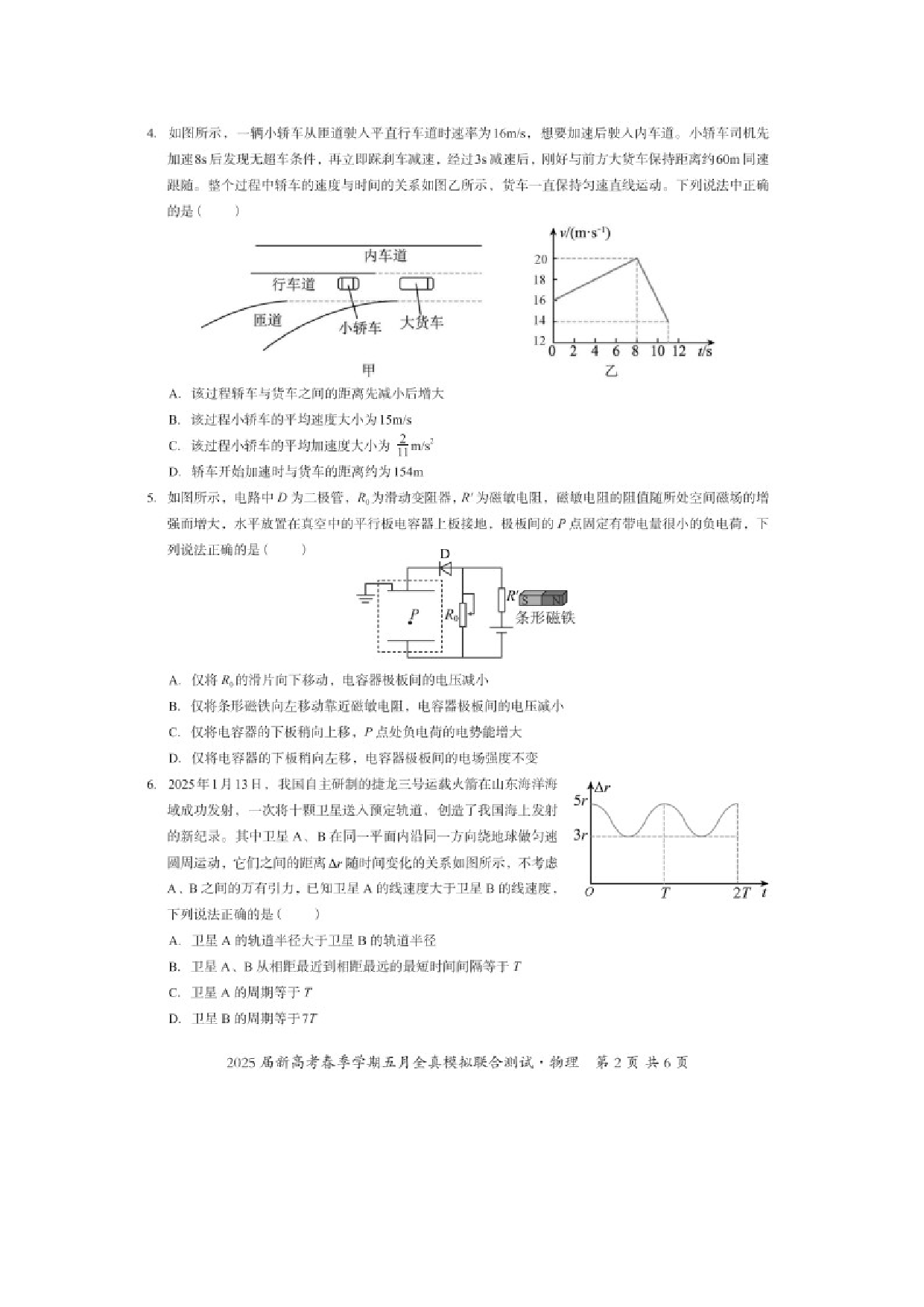 物理试卷2025届广西南宁市邕衡教育 名校联盟高三下学期5月全真模拟考试卷（图片版）.docx 第2页