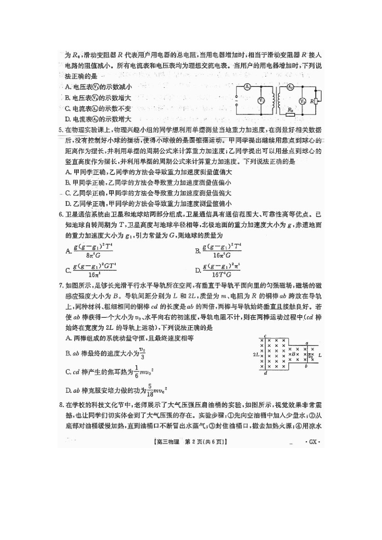 物理试卷2025届广西部分学校高三下学期5月模拟联考试题（图片版）.docx 第2页