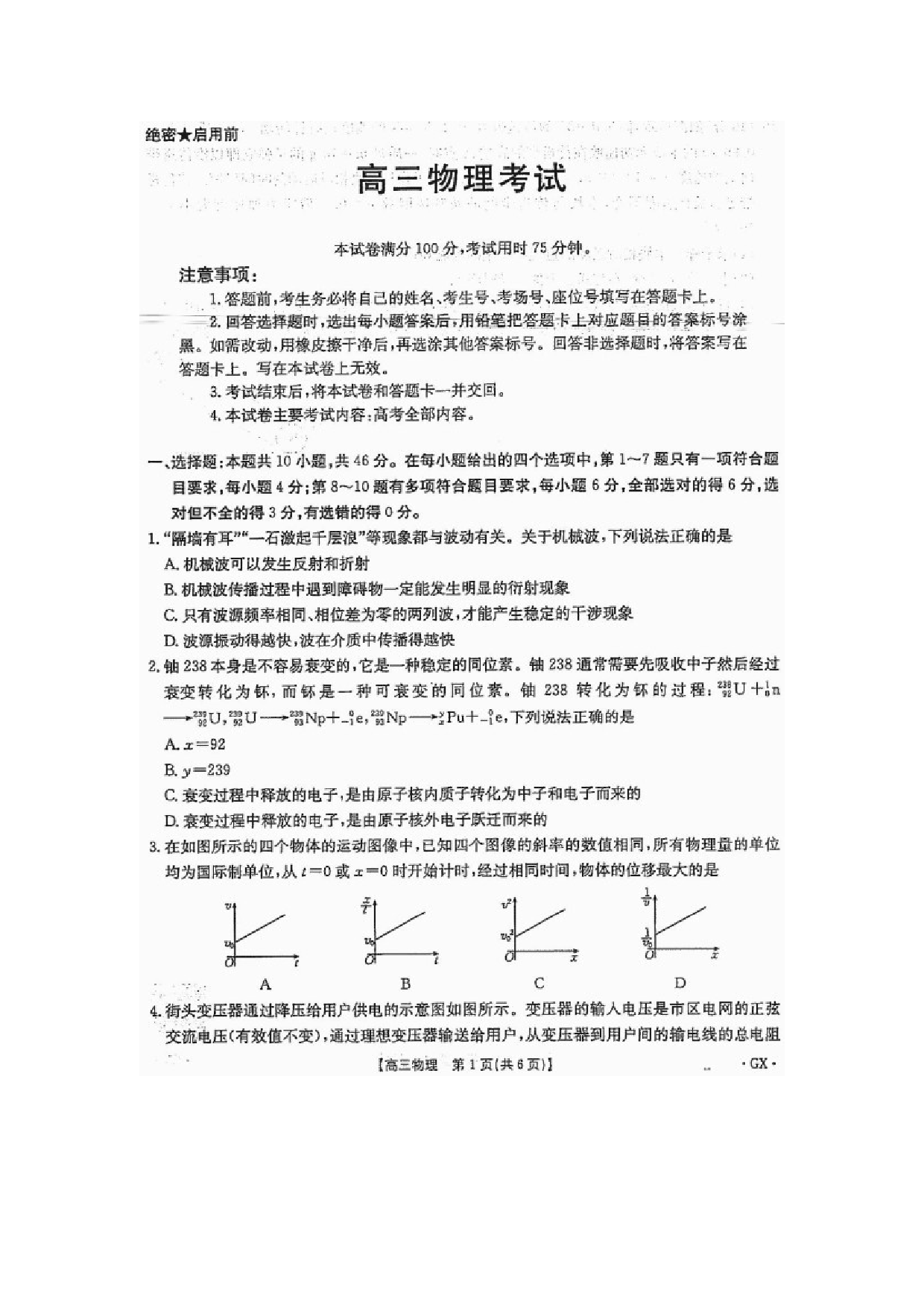 物理试卷2025届广西部分学校高三下学期5月模拟联考试题（图片版）.docx 第1页