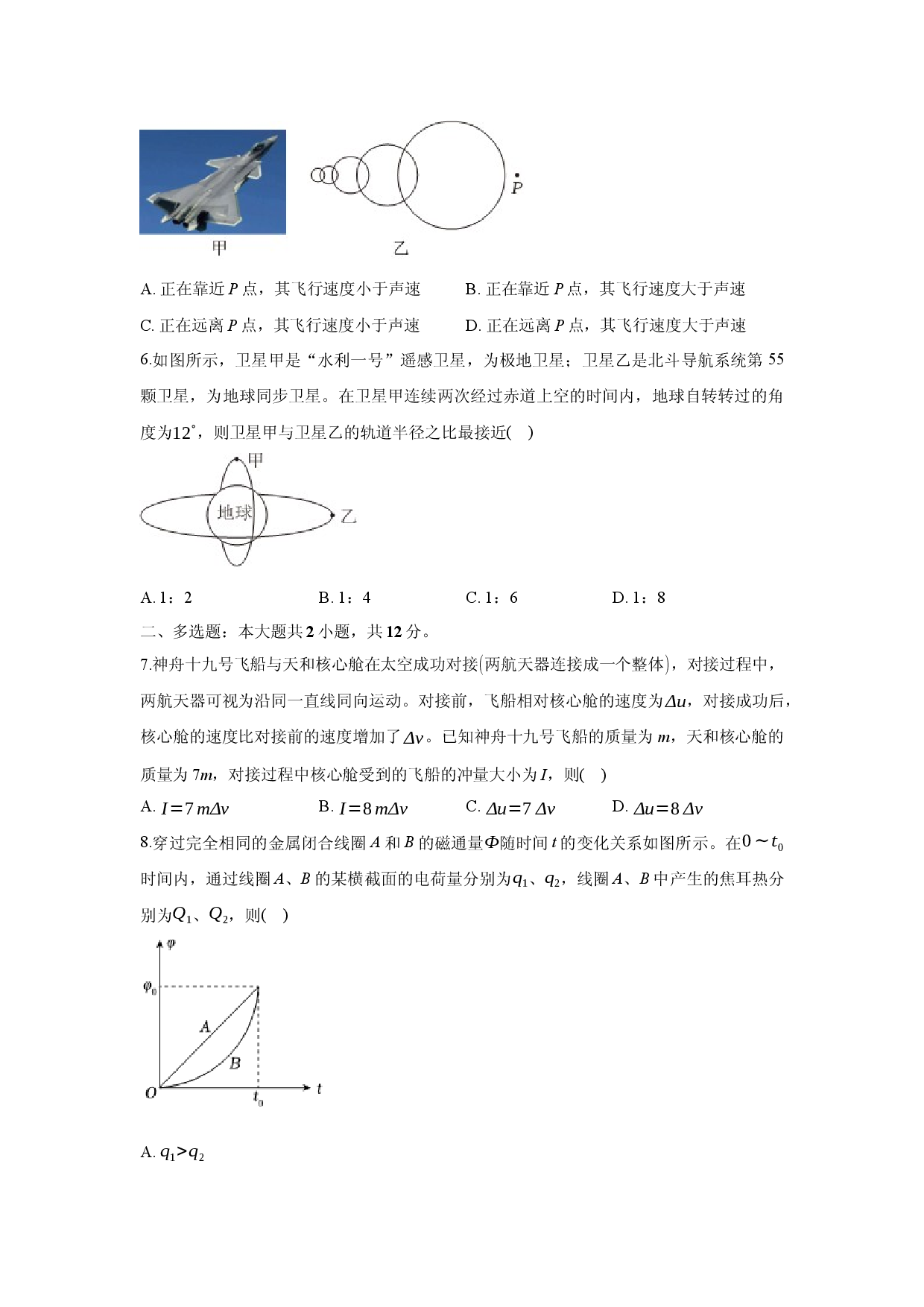 物理试卷2025届新疆乌鲁木齐市高三下学期三模试卷(含参考解析).docx 第2页