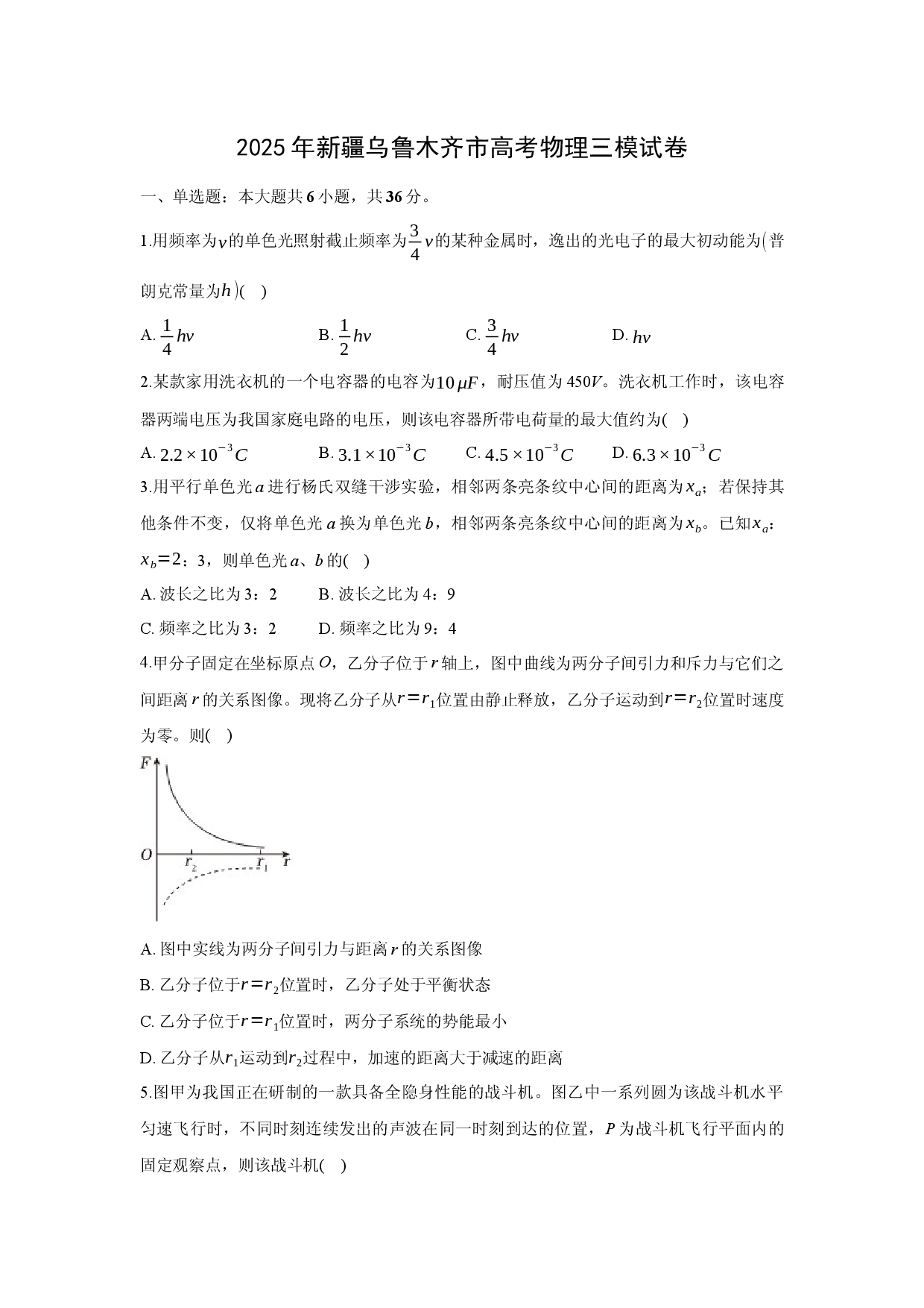 物理试卷2025届新疆乌鲁木齐市高三下学期三模试卷(含参考解析).docx 第1页