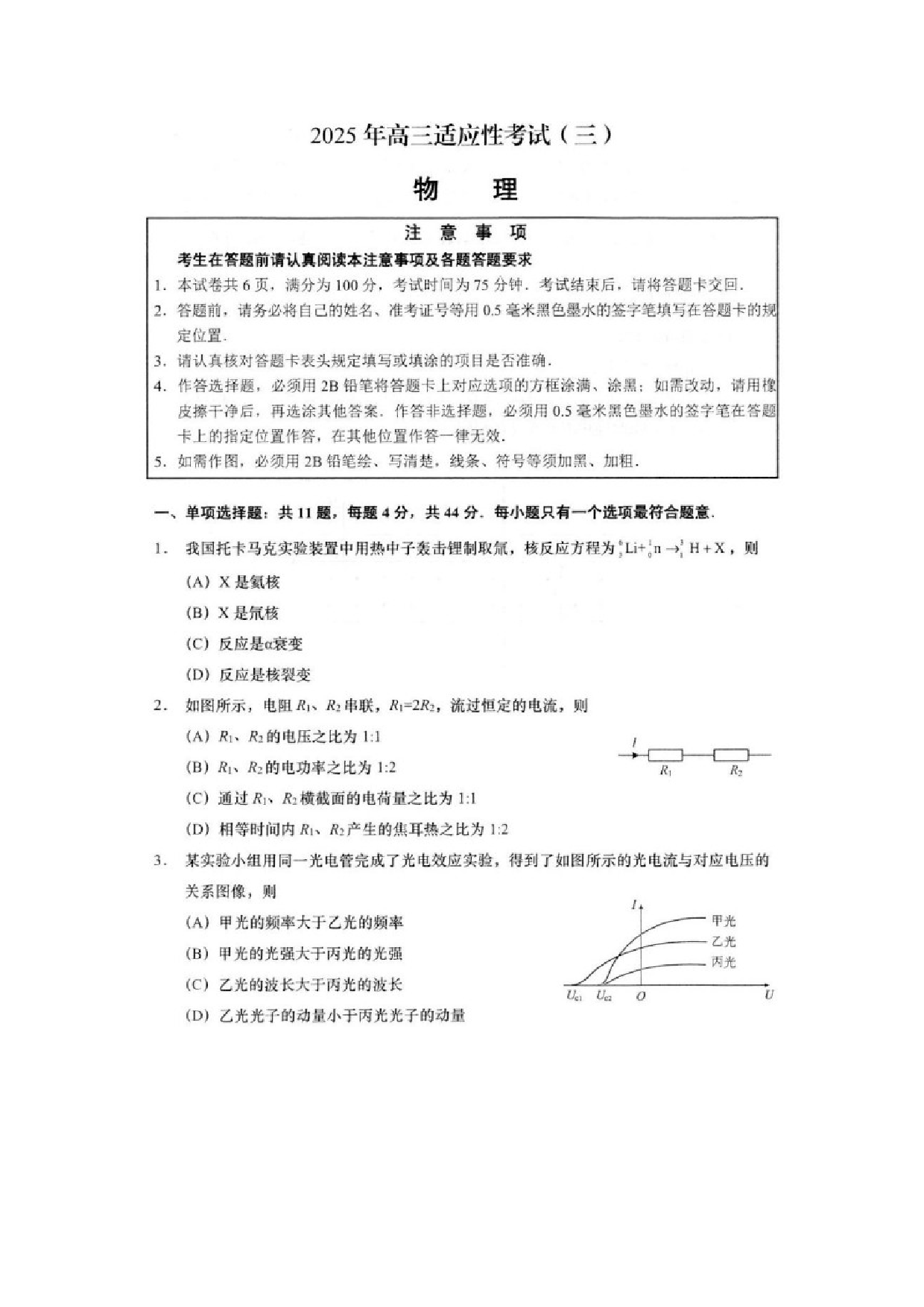 物理试卷2025届江苏南通市如皋市高三下学期适应性考试（三）试卷（图片版）.docx 第1页