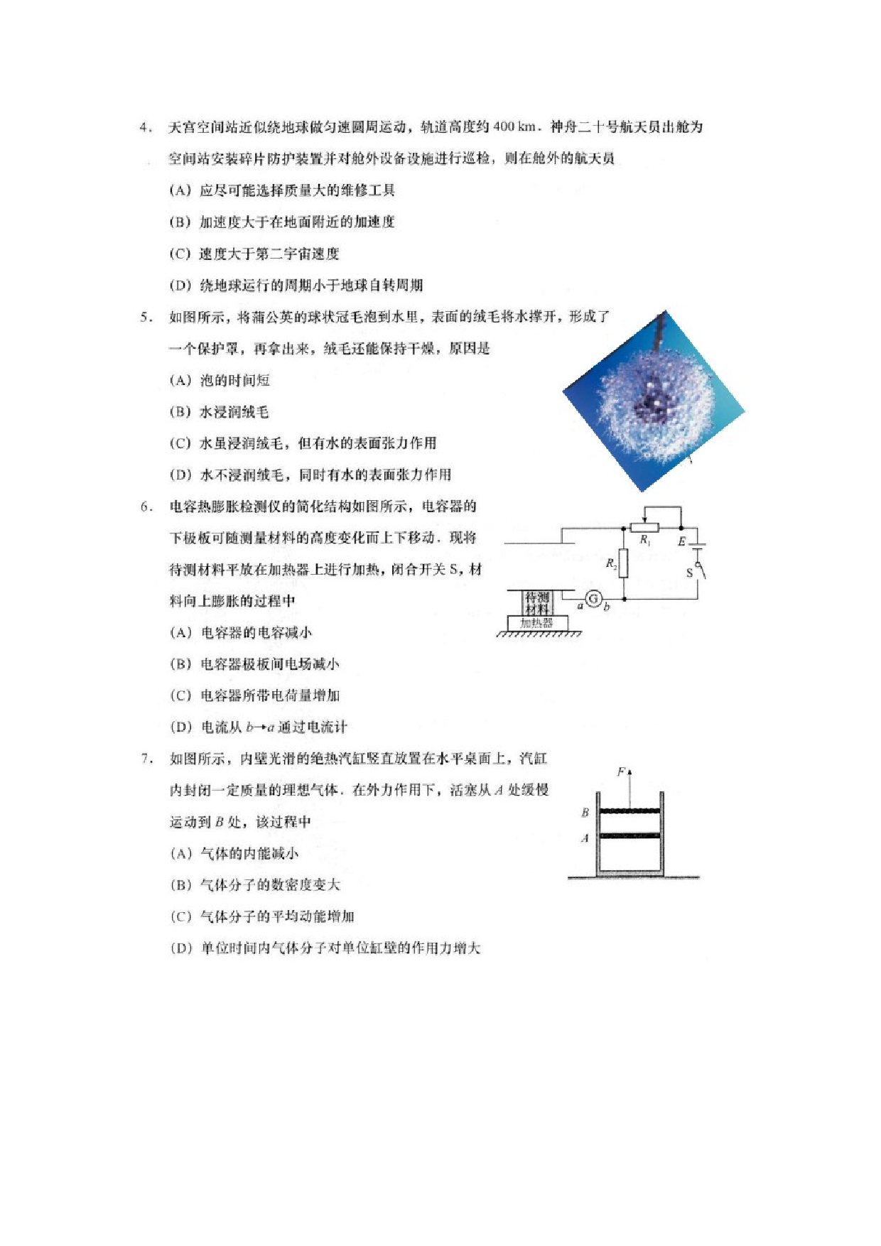 物理试卷2025届江苏南通市如皋市高三下学期适应性考试（三）试卷（图片版）.docx 第2页