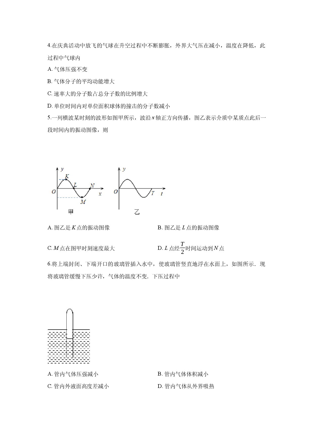 物理试卷2025届江苏扬州市高三下学期考前调研测试试题(含参考解析).docx 第2页