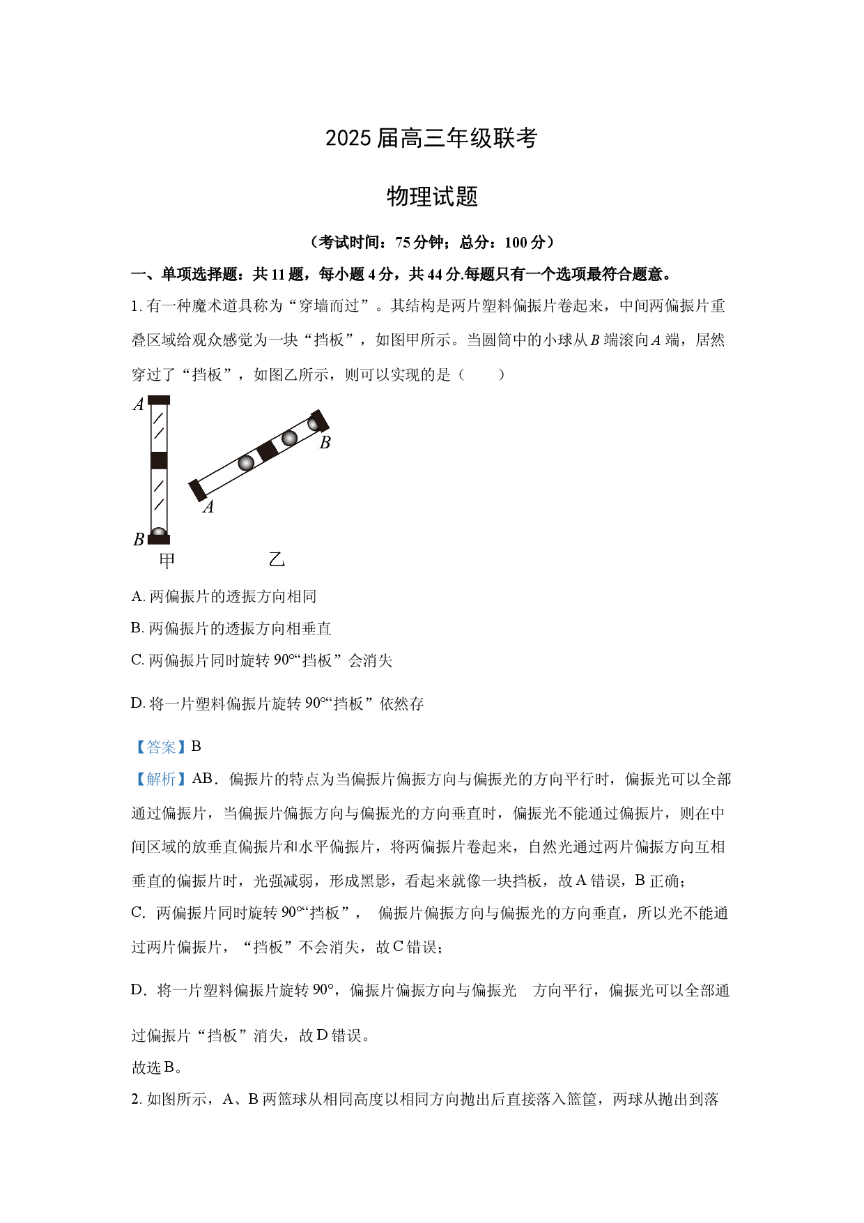 物理试卷2025届江苏泰州市姜堰区高三下学期二模试卷 (含参考解析).docx 第1页