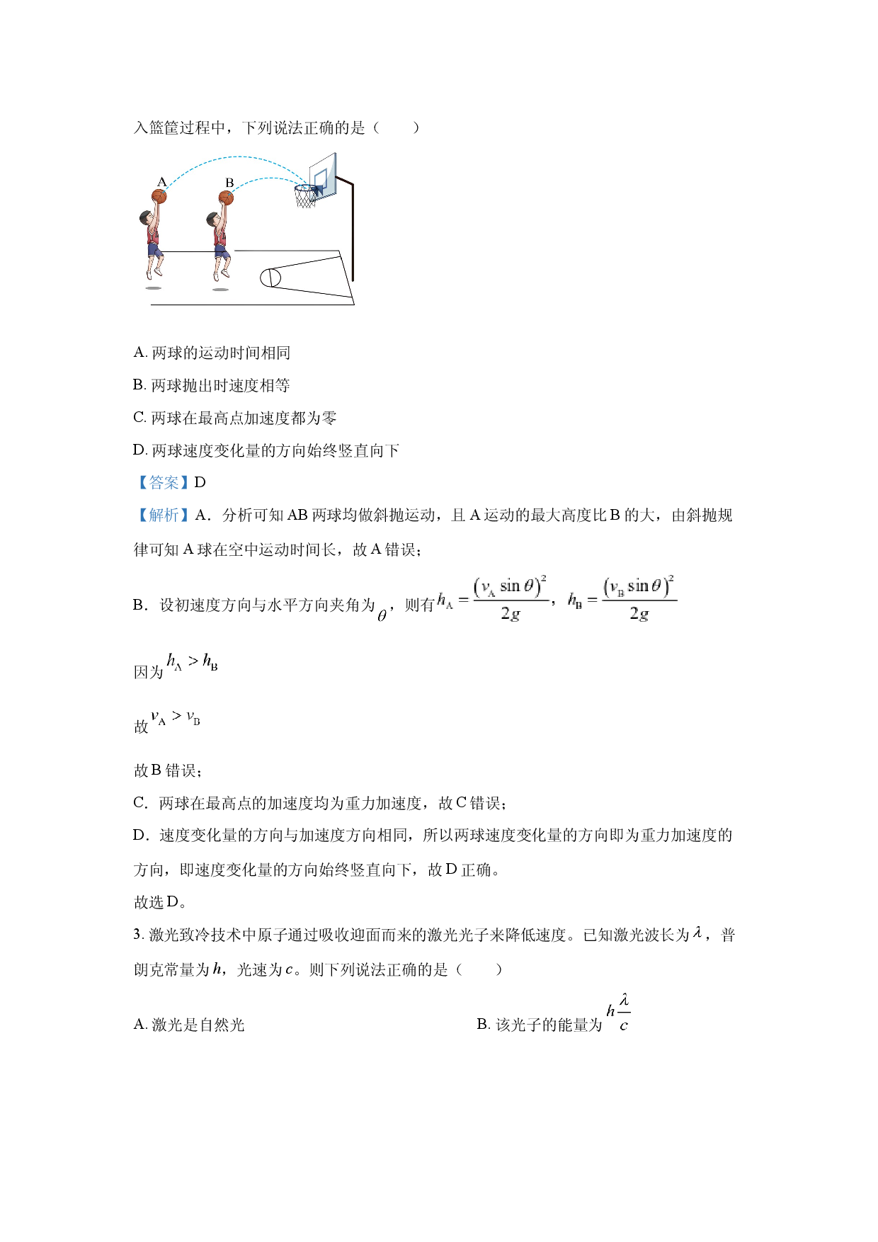 物理试卷2025届江苏泰州市姜堰区高三下学期二模试卷 (含参考解析).docx 第2页