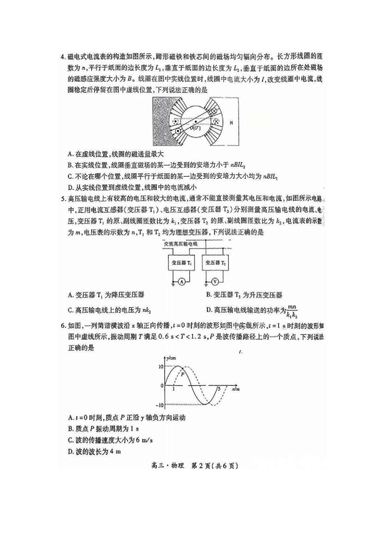物理试卷2025届江西上进联考&ldquo;红色十校&rdquo;高三第一次联考试卷（图片版）.docx 第2页