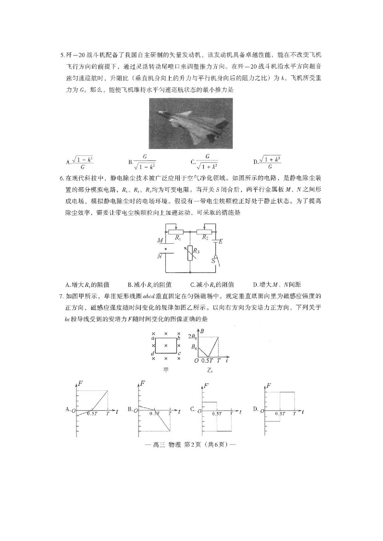 物理试卷2025届江西南昌市高三下学期模拟考试（信息卷）试题（图片版）.docx 第2页