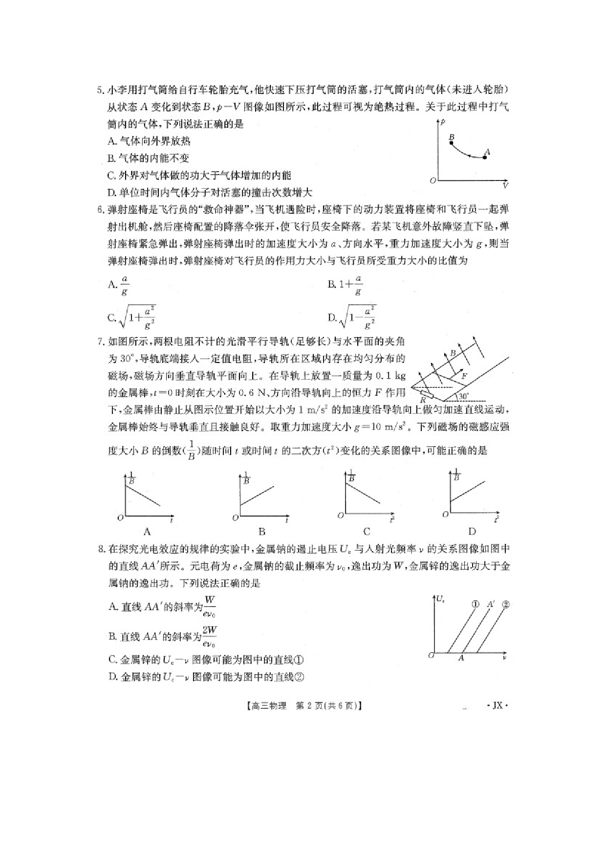 物理试卷2025届江西多校高三下学期仿真模拟考试试题（图片版）.docx 第2页