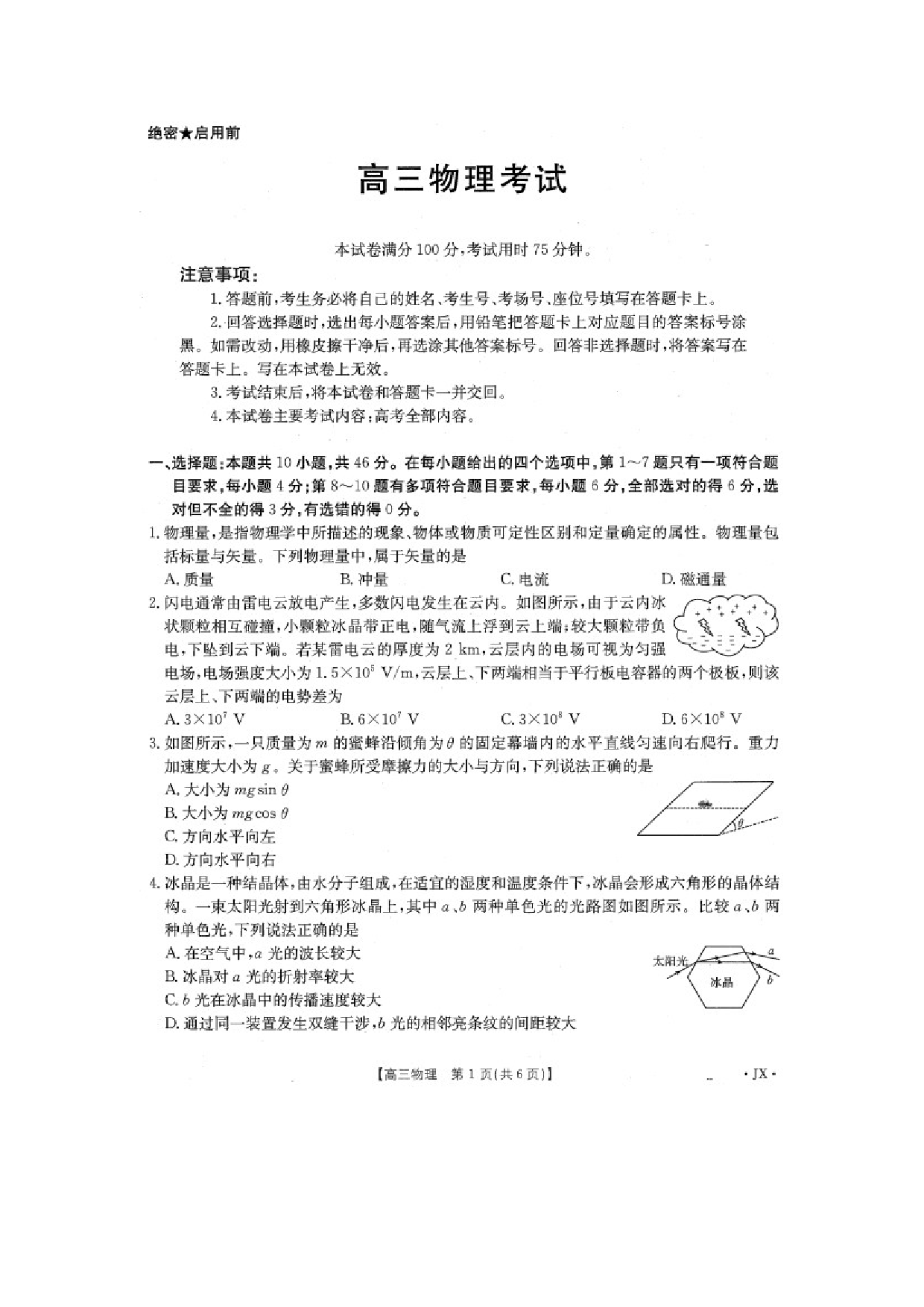物理试卷2025届江西多校高三下学期仿真模拟考试试题（图片版）.docx 第1页