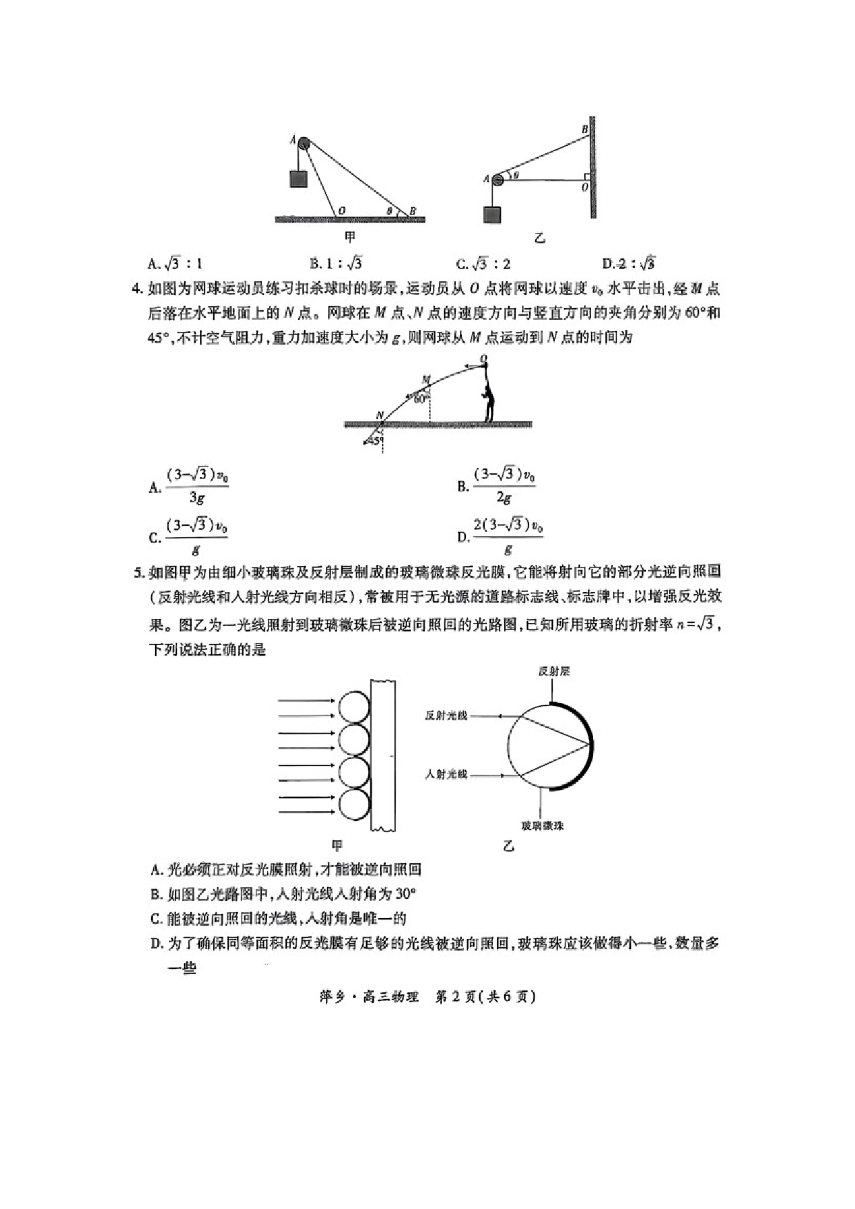 物理试卷2025届江西萍乡市高三下学期三模试题（缺答案1页）（图片版）.docx 第2页