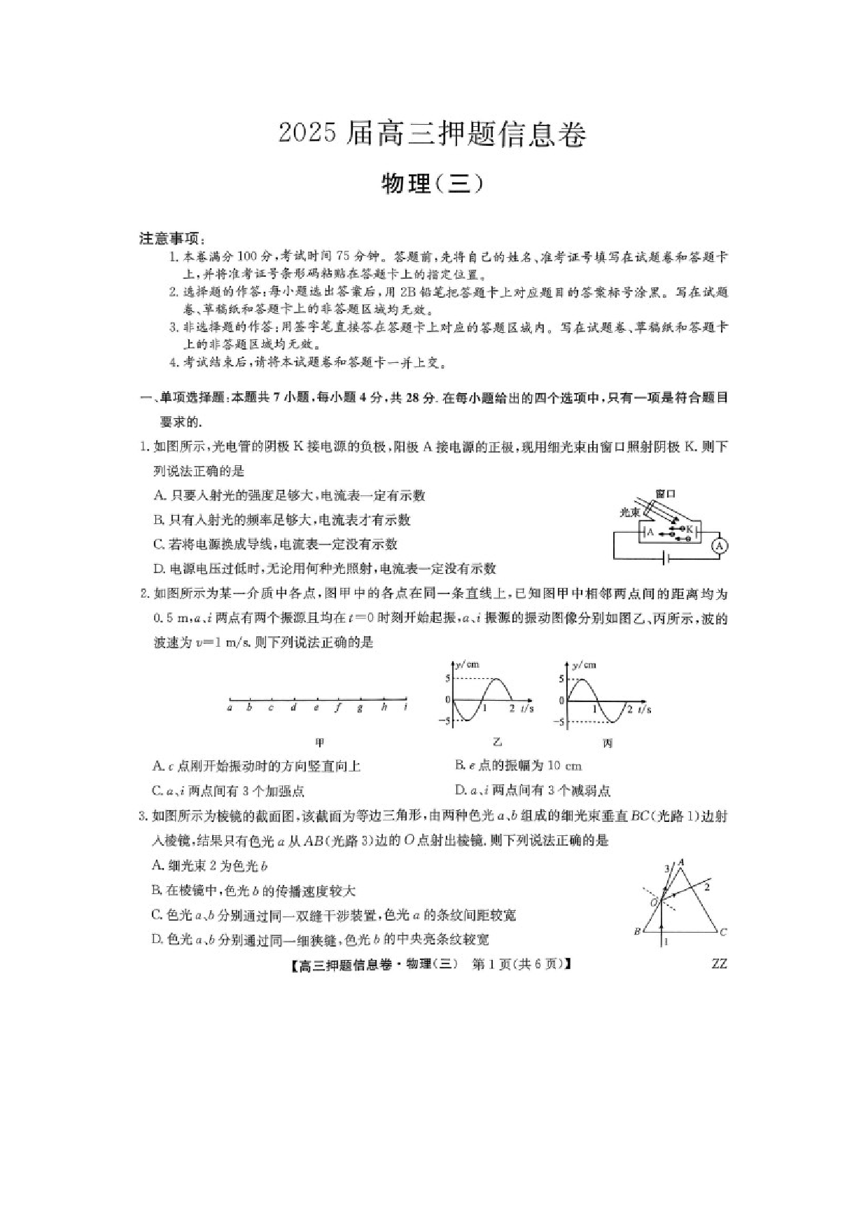 物理试卷2025届江西部分学校高三下学期5月质量检测（三模）试卷（图片版）.docx 第1页